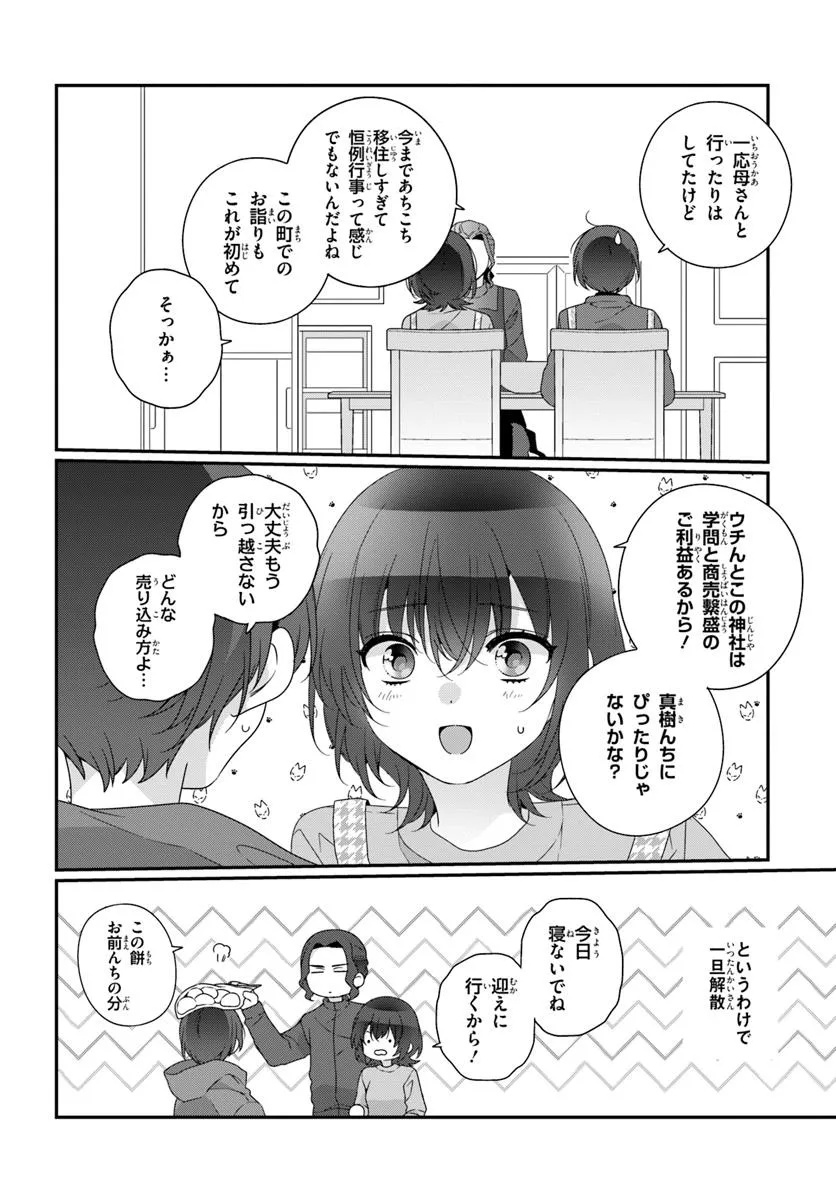 Class de 2-banme ni Kawaii Onnanoko to Tomodachi ni Natta - Chapter 34.1 - Page 6