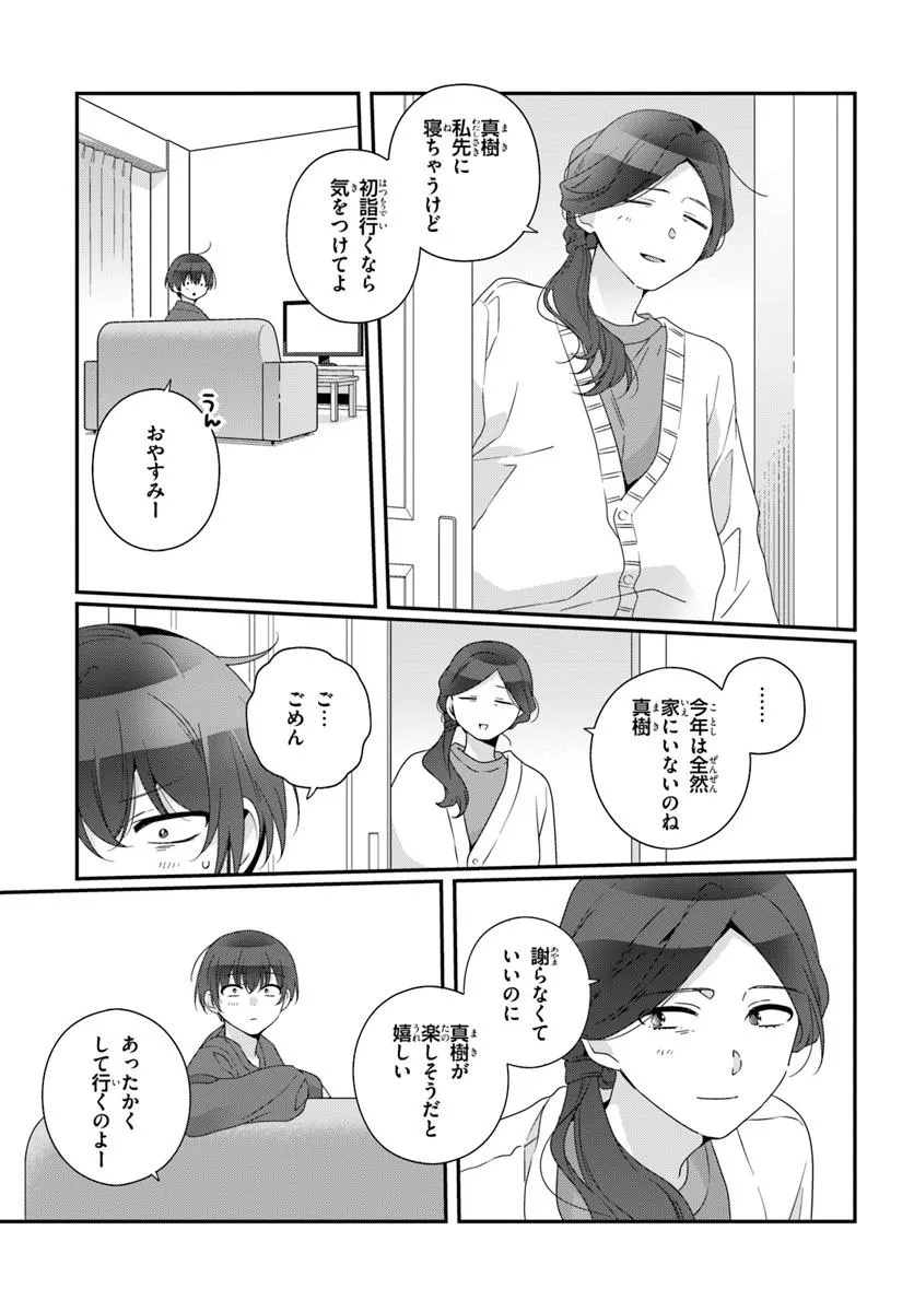 Class de 2-banme ni Kawaii Onnanoko to Tomodachi ni Natta - Chapter 34.1 - Page 7