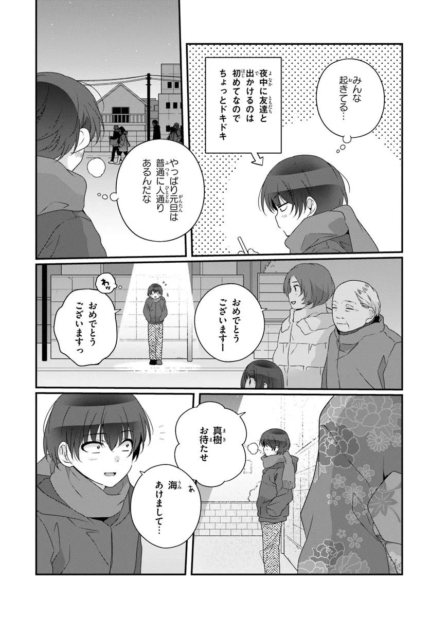 Class de 2-banme ni Kawaii Onnanoko to Tomodachi ni Natta - Chapter 34.1 - Page 9