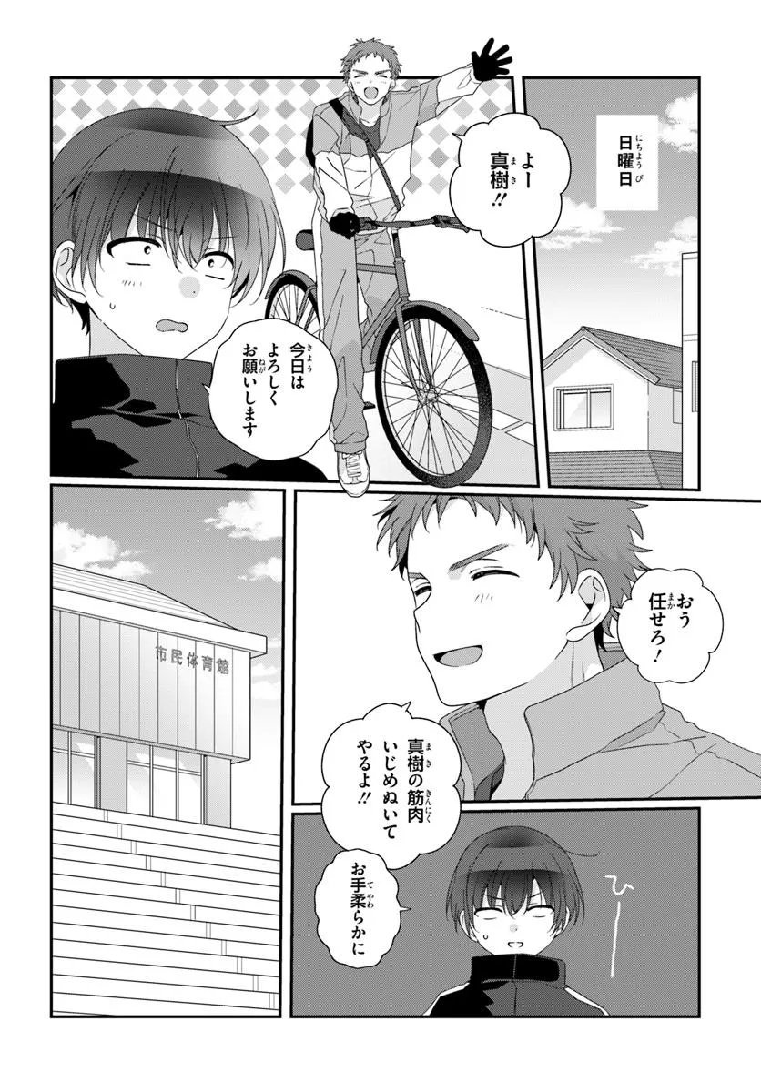 Class de 2-banme ni Kawaii Onnanoko to Tomodachi ni Natta - Chapter 35.2 - Page 1