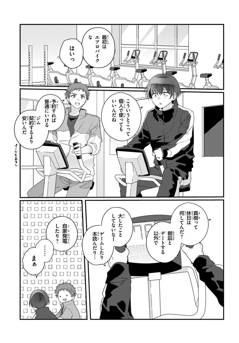 Class de 2-banme ni Kawaii Onnanoko to Tomodachi ni Natta - Chapter 35.2 - Page 2