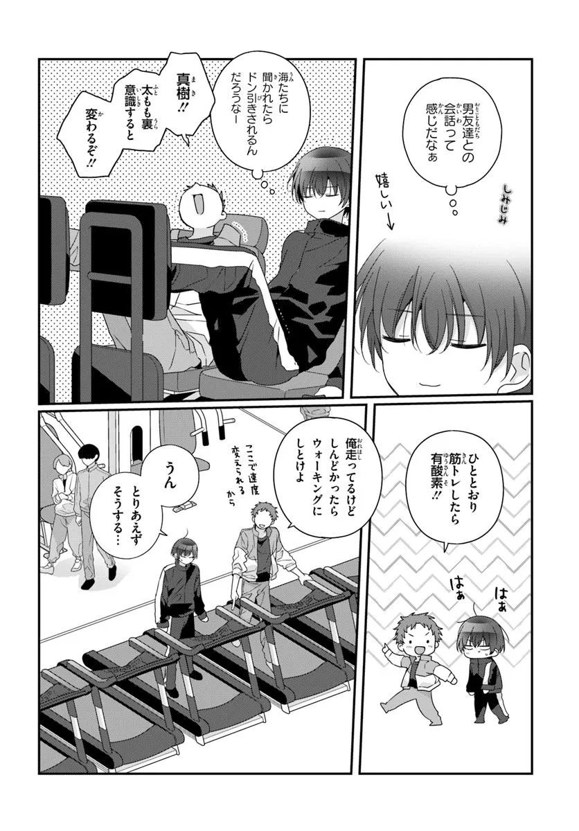 Class de 2-banme ni Kawaii Onnanoko to Tomodachi ni Natta - Chapter 35.2 - Page 3