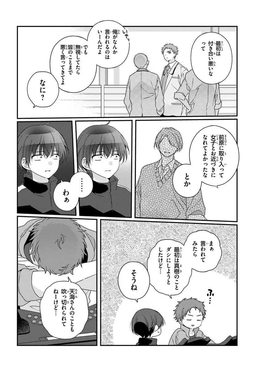 Class de 2-banme ni Kawaii Onnanoko to Tomodachi ni Natta - Chapter 35.2 - Page 7
