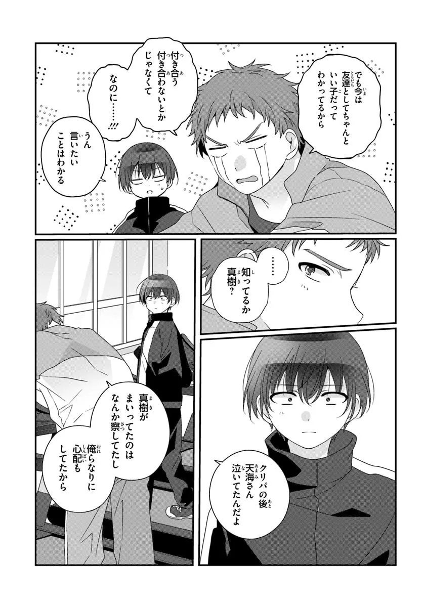 Class de 2-banme ni Kawaii Onnanoko to Tomodachi ni Natta - Chapter 35.2 - Page 8