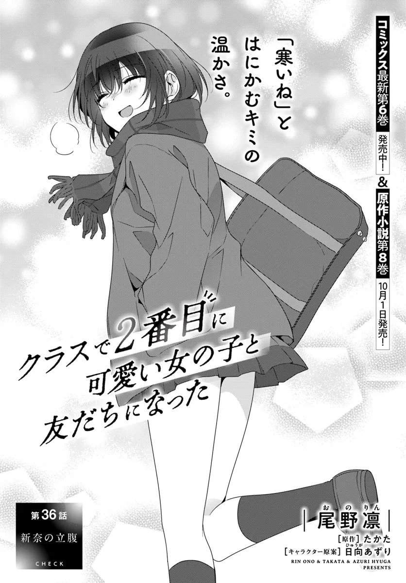 Class de 2-banme ni Kawaii Onnanoko to Tomodachi ni Natta - Chapter 36.1 - Page 1
