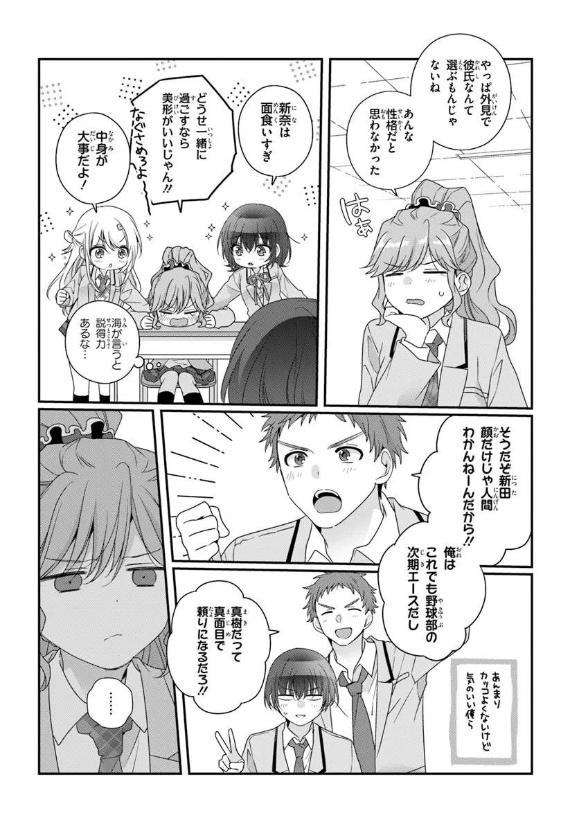 Class de 2-banme ni Kawaii Onnanoko to Tomodachi ni Natta - Chapter 36.1 - Page 6