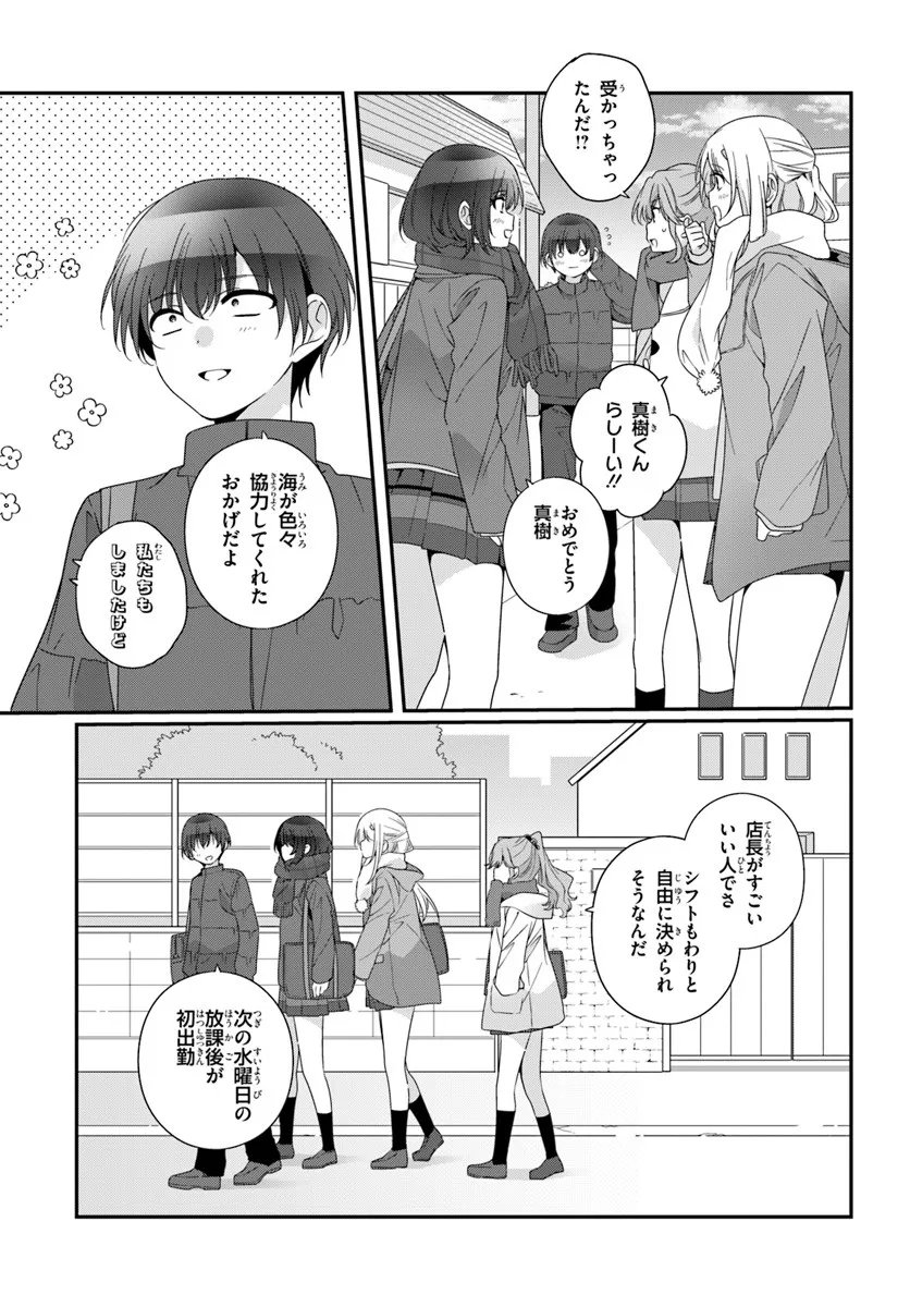 Class de 2-banme ni Kawaii Onnanoko to Tomodachi ni Natta - Chapter 37.2 - Page 1