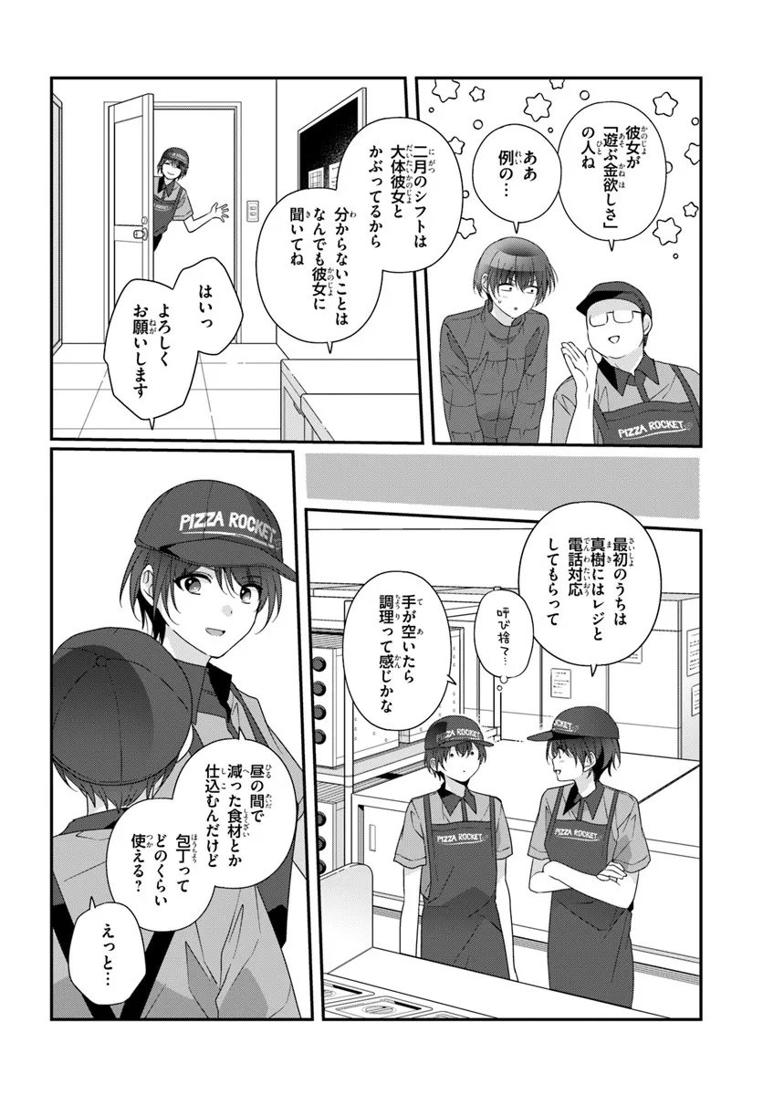Class de 2-banme ni Kawaii Onnanoko to Tomodachi ni Natta - Chapter 37.2 - Page 4