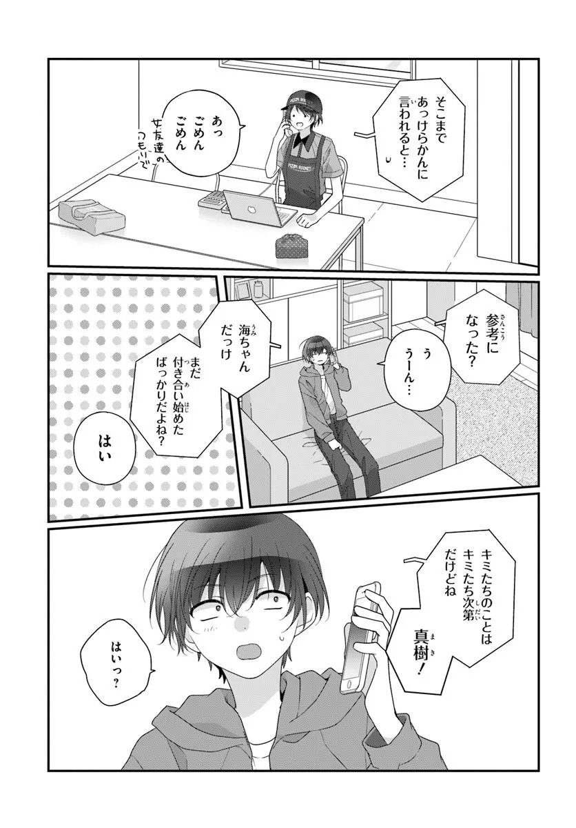 Class de 2-banme ni Kawaii Onnanoko to Tomodachi ni Natta - Chapter 38.2 - Page 3