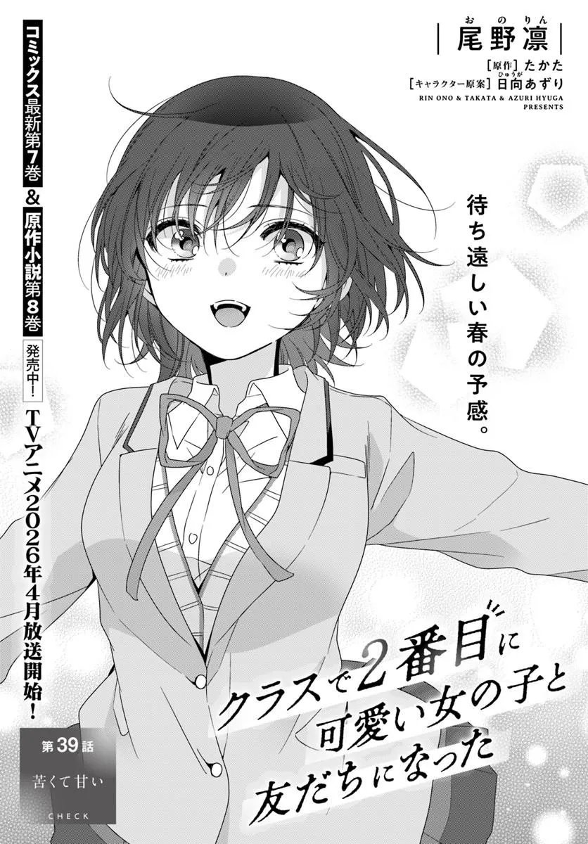 Class de 2-banme ni Kawaii Onnanoko to Tomodachi ni Natta - Chapter 39.1 - Page 1