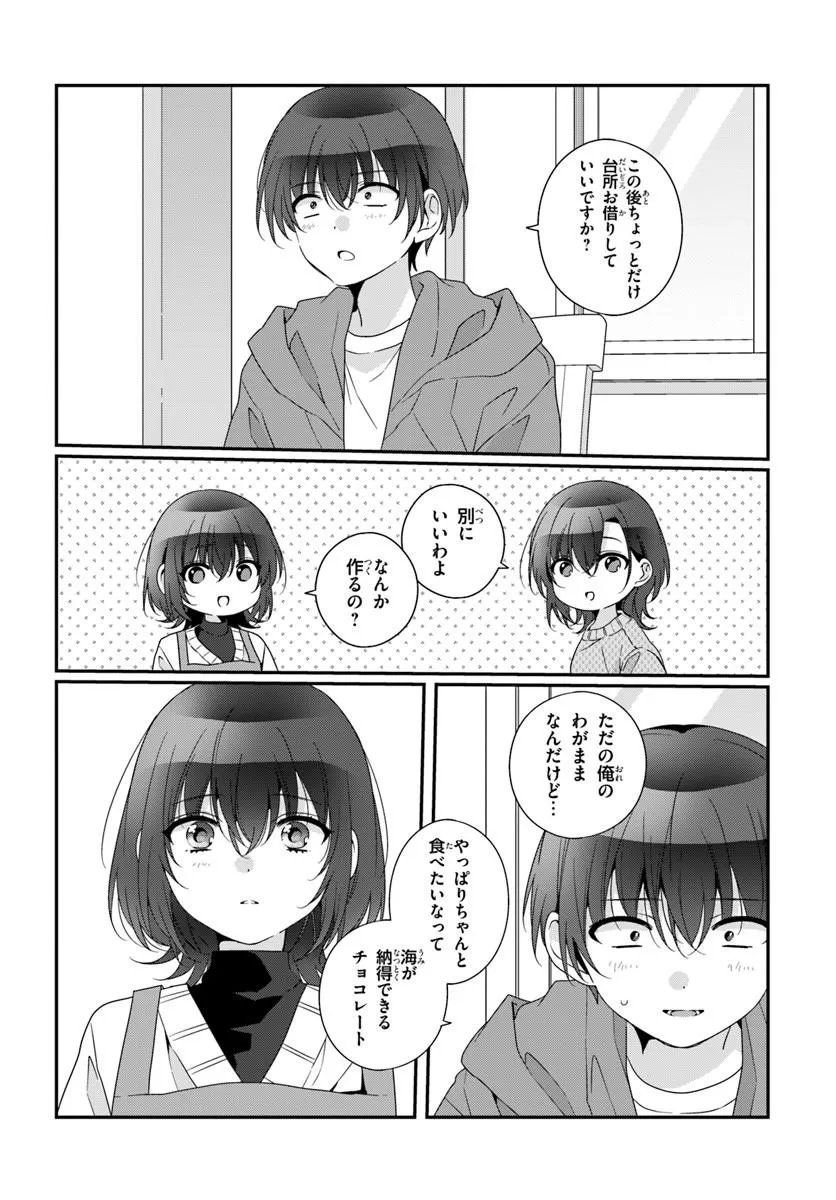 Class de 2-banme ni Kawaii Onnanoko to Tomodachi ni Natta - Chapter 39.1 - Page 12