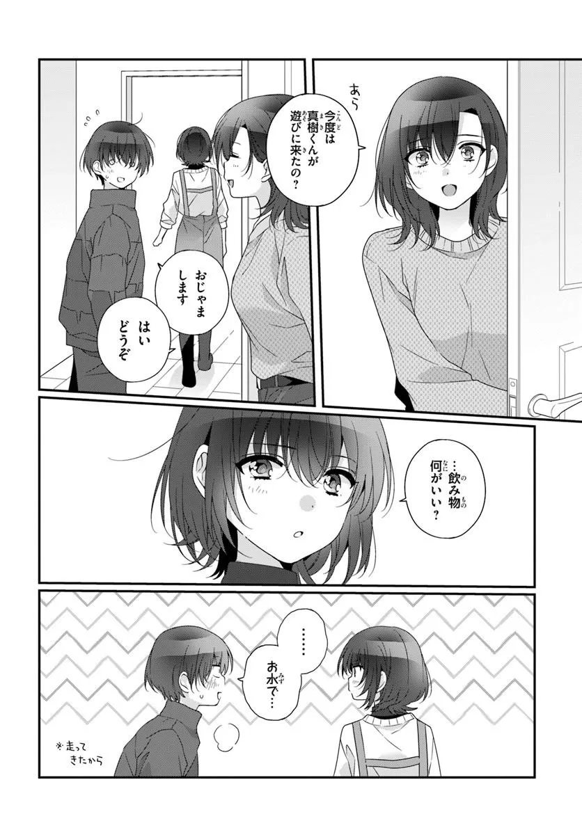 Class de 2-banme ni Kawaii Onnanoko to Tomodachi ni Natta - Chapter 39.1 - Page 2
