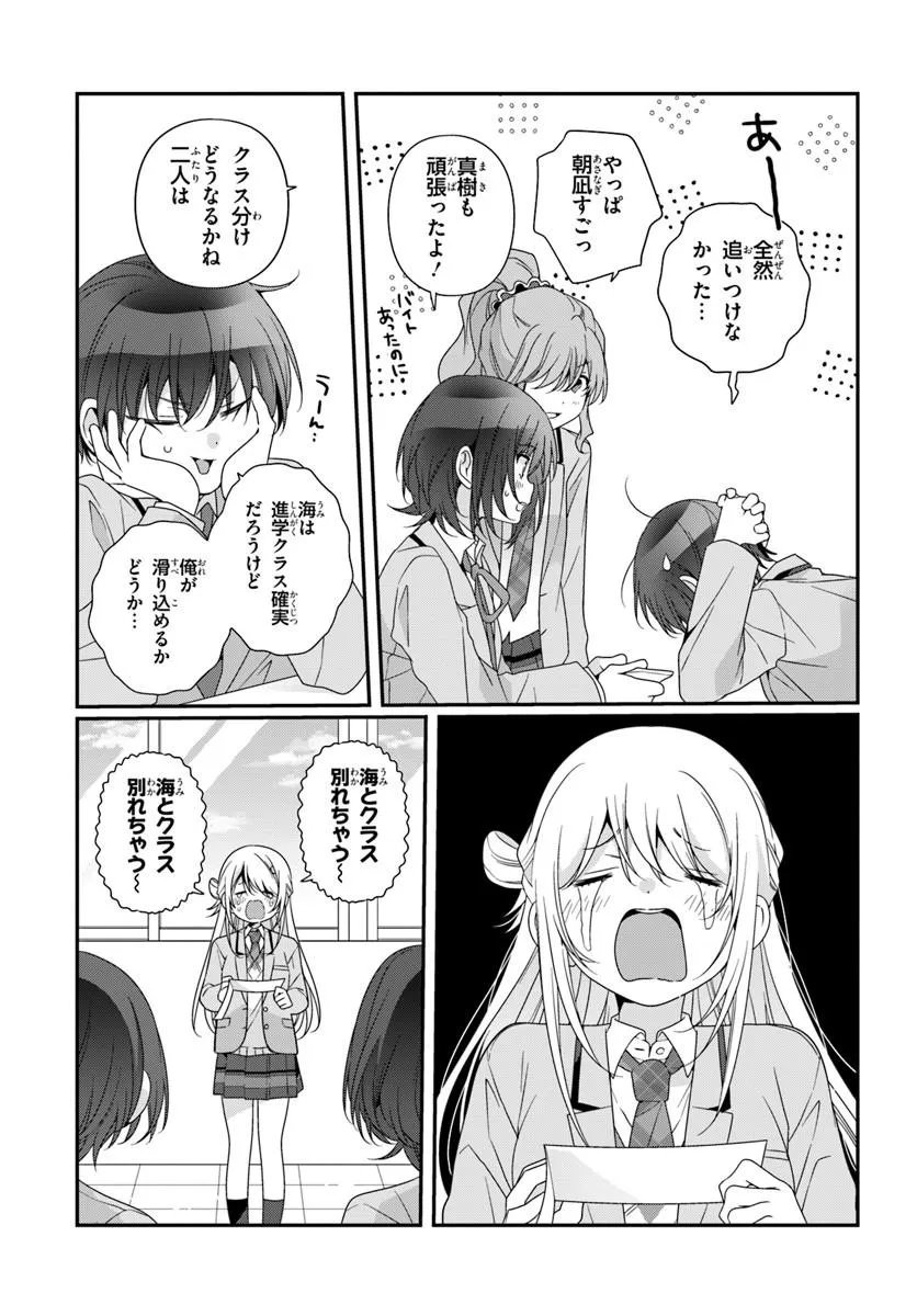 Class de 2-banme ni Kawaii Onnanoko to Tomodachi ni Natta - Chapter 40.1 - Page 3