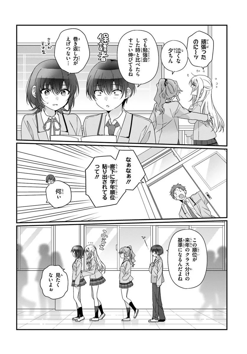 Class de 2-banme ni Kawaii Onnanoko to Tomodachi ni Natta - Chapter 40.1 - Page 4