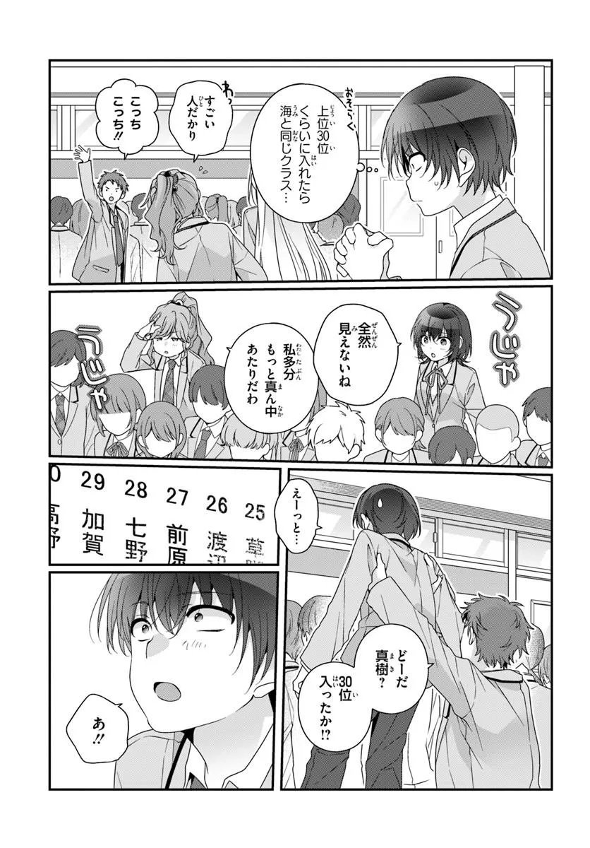 Class de 2-banme ni Kawaii Onnanoko to Tomodachi ni Natta - Chapter 40.1 - Page 5