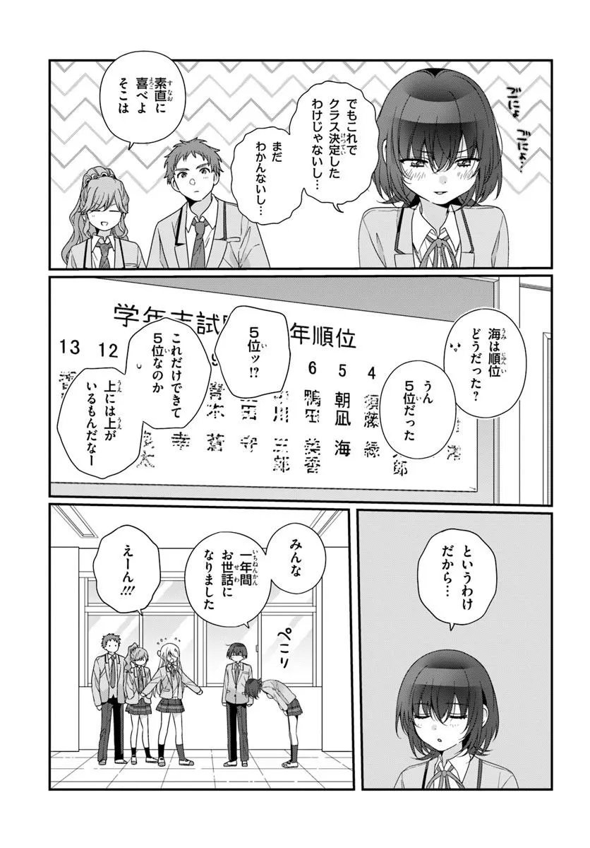 Class de 2-banme ni Kawaii Onnanoko to Tomodachi ni Natta - Chapter 40.1 - Page 7