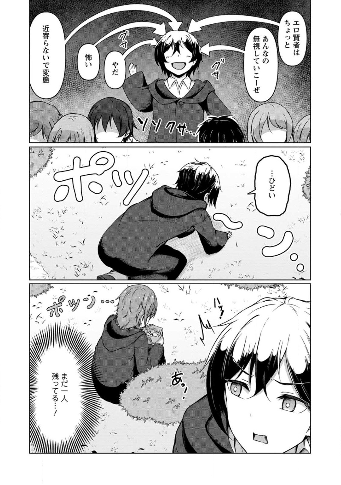 Class Goto Isekai Teni shitara, Boku dake Yoru no Keikenchi de Level Up suru Ken - Chapter 1 - Page 10