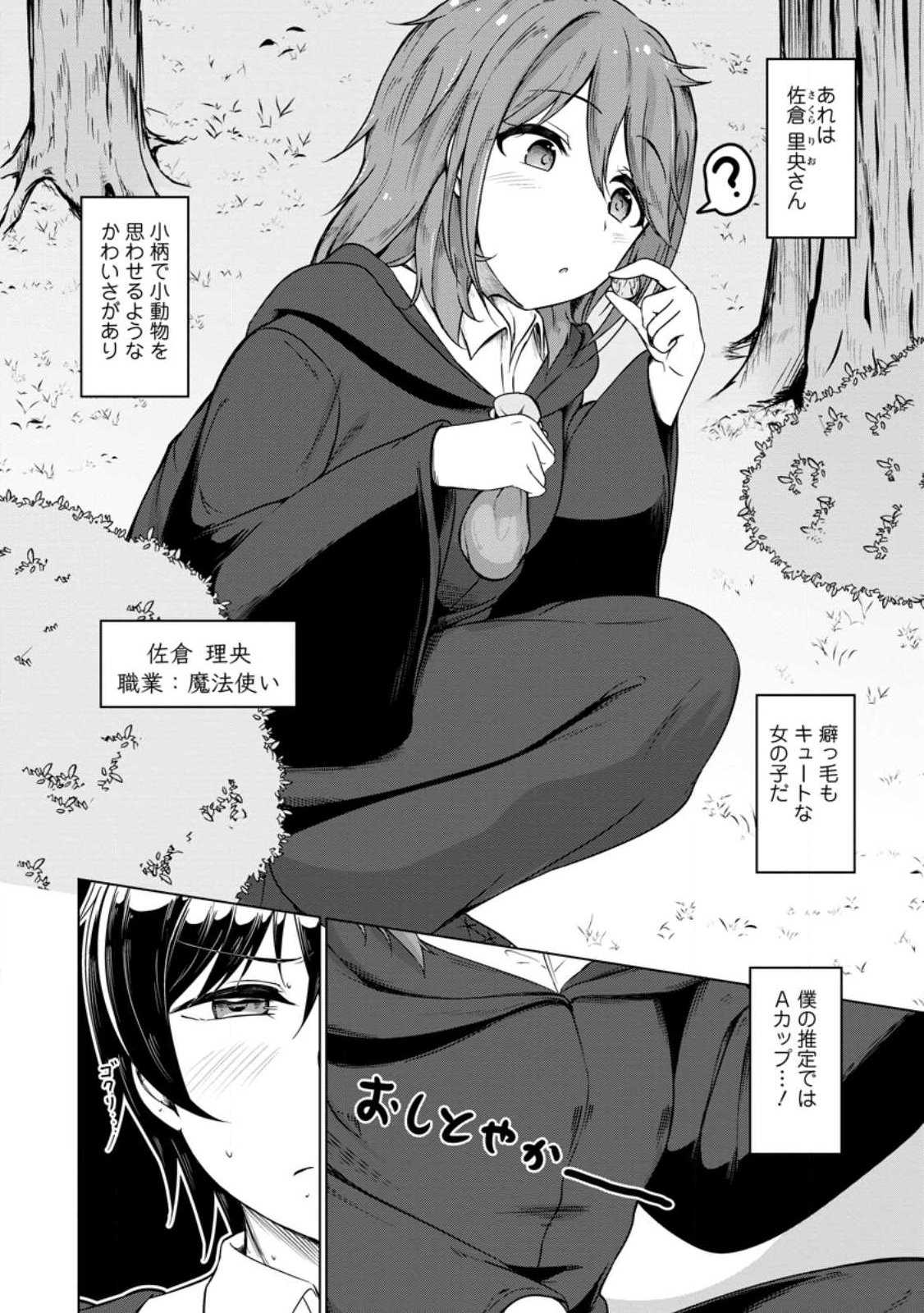 Class Goto Isekai Teni shitara, Boku dake Yoru no Keikenchi de Level Up suru Ken - Chapter 1 - Page 11