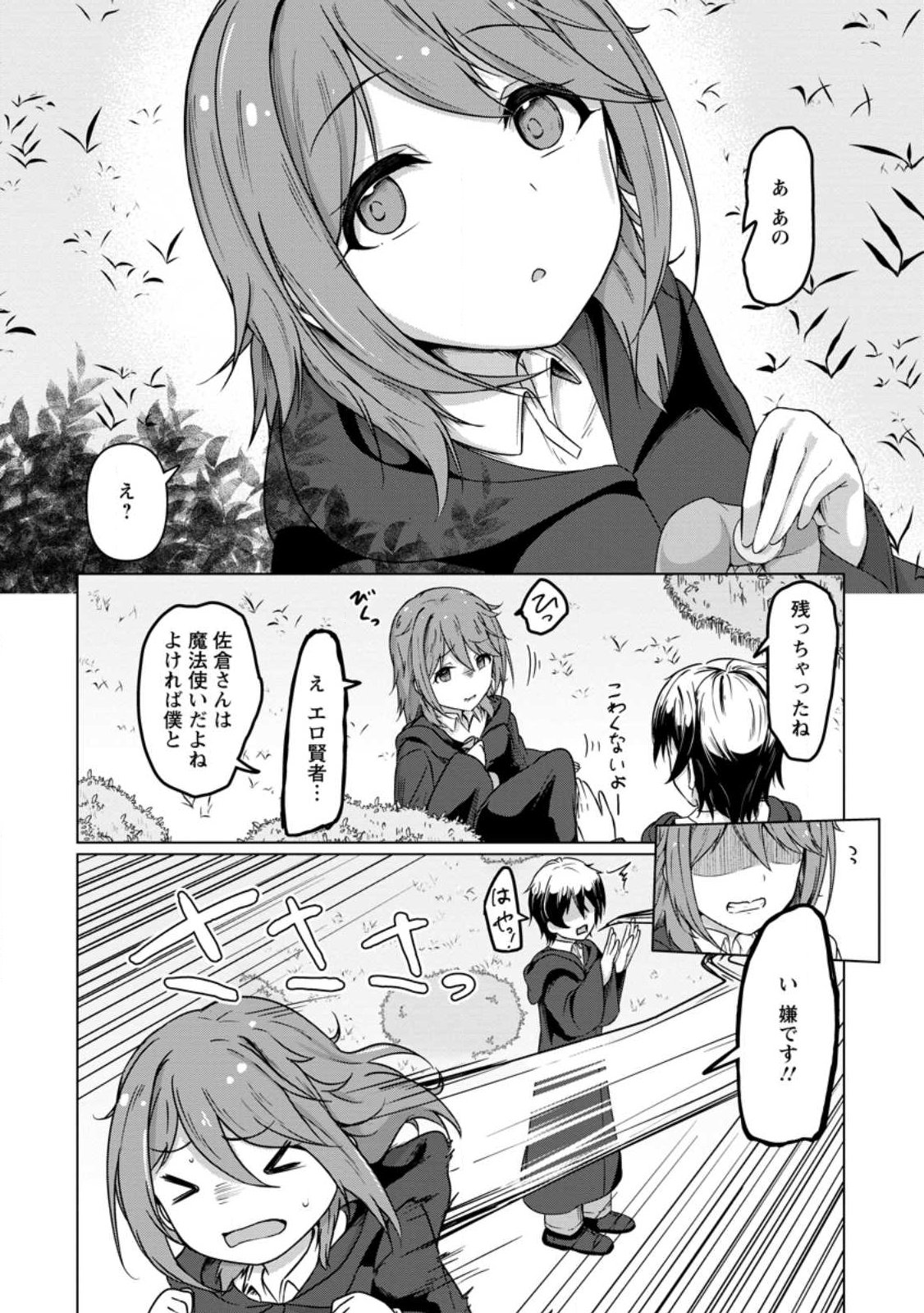 Class Goto Isekai Teni shitara, Boku dake Yoru no Keikenchi de Level Up suru Ken - Chapter 1 - Page 12