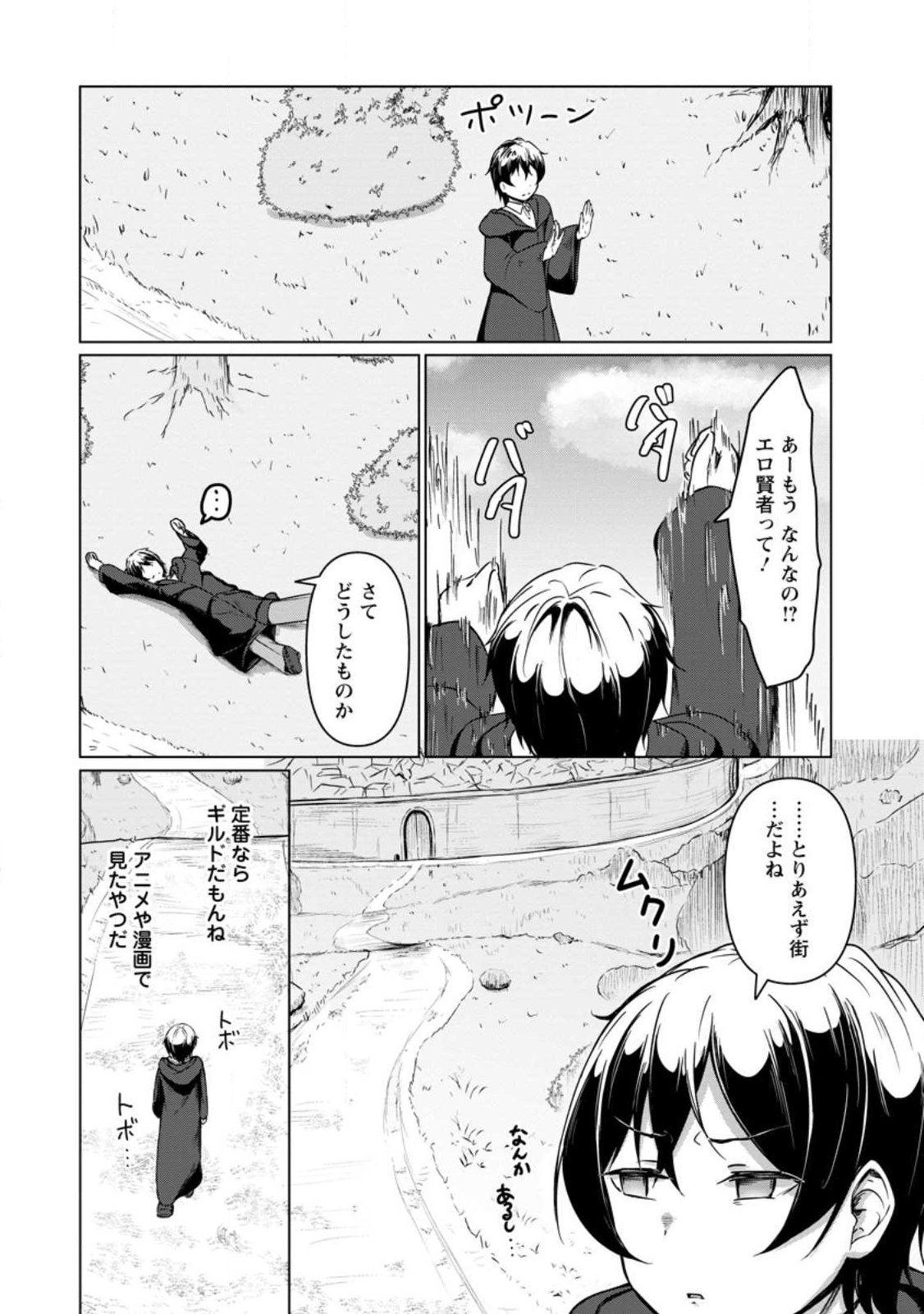 Class Goto Isekai Teni shitara, Boku dake Yoru no Keikenchi de Level Up suru Ken - Chapter 1 - Page 13