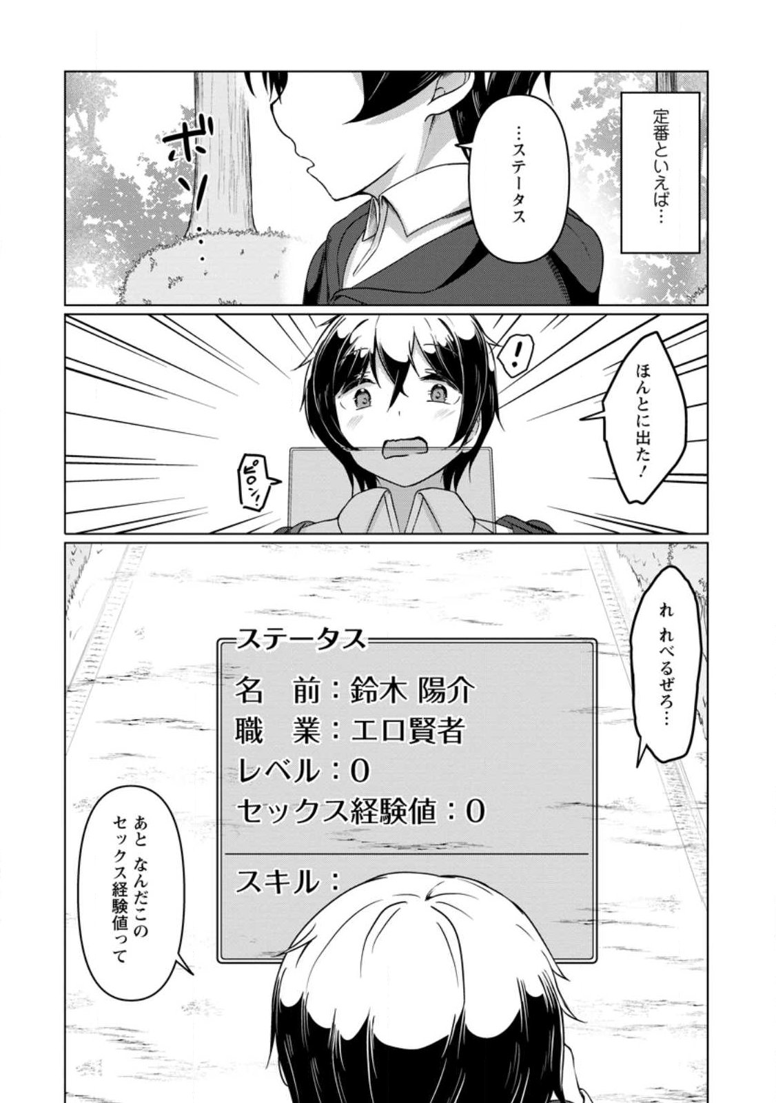 Class Goto Isekai Teni shitara, Boku dake Yoru no Keikenchi de Level Up suru Ken - Chapter 1 - Page 14