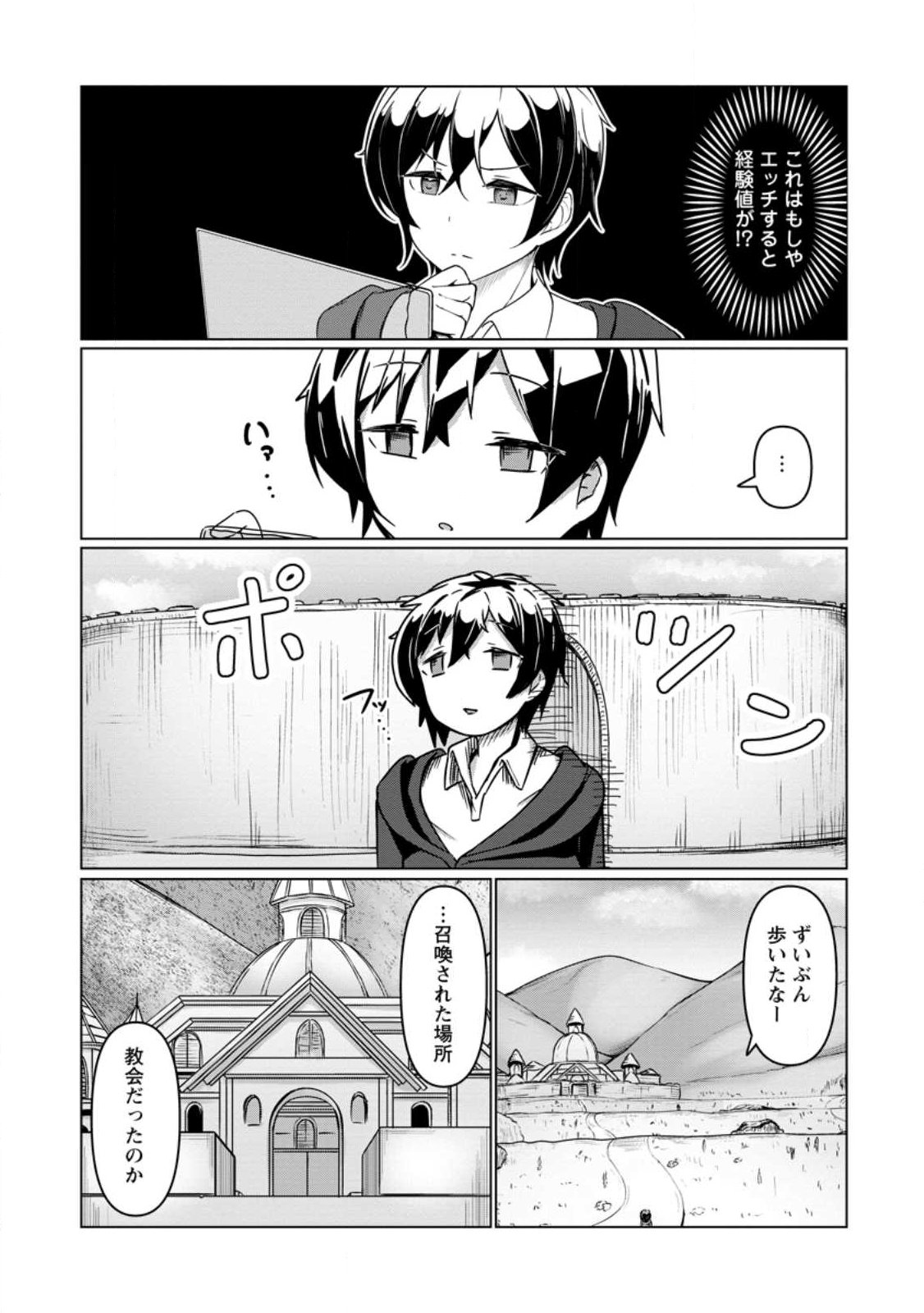 Class Goto Isekai Teni shitara, Boku dake Yoru no Keikenchi de Level Up suru Ken - Chapter 1 - Page 15