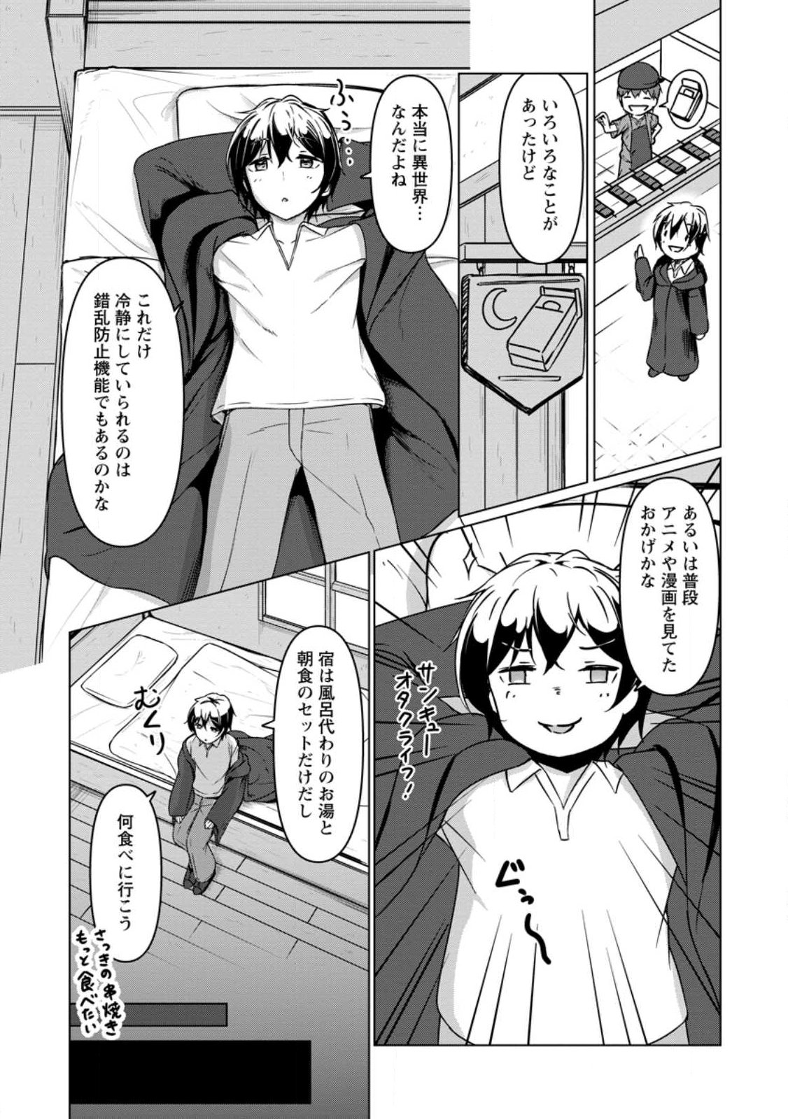 Class Goto Isekai Teni shitara, Boku dake Yoru no Keikenchi de Level Up suru Ken - Chapter 1 - Page 18