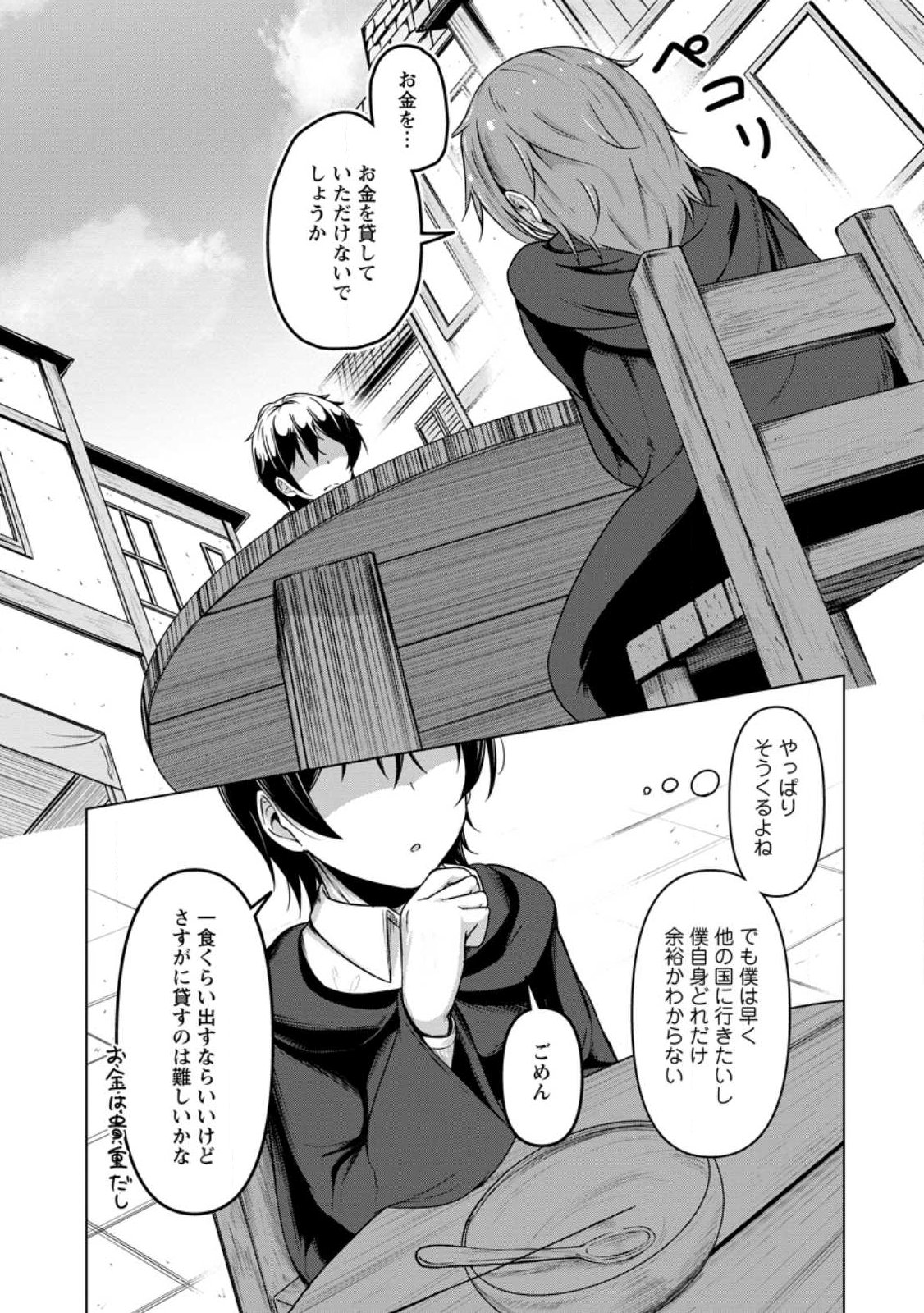 Class Goto Isekai Teni shitara, Boku dake Yoru no Keikenchi de Level Up suru Ken - Chapter 1 - Page 25