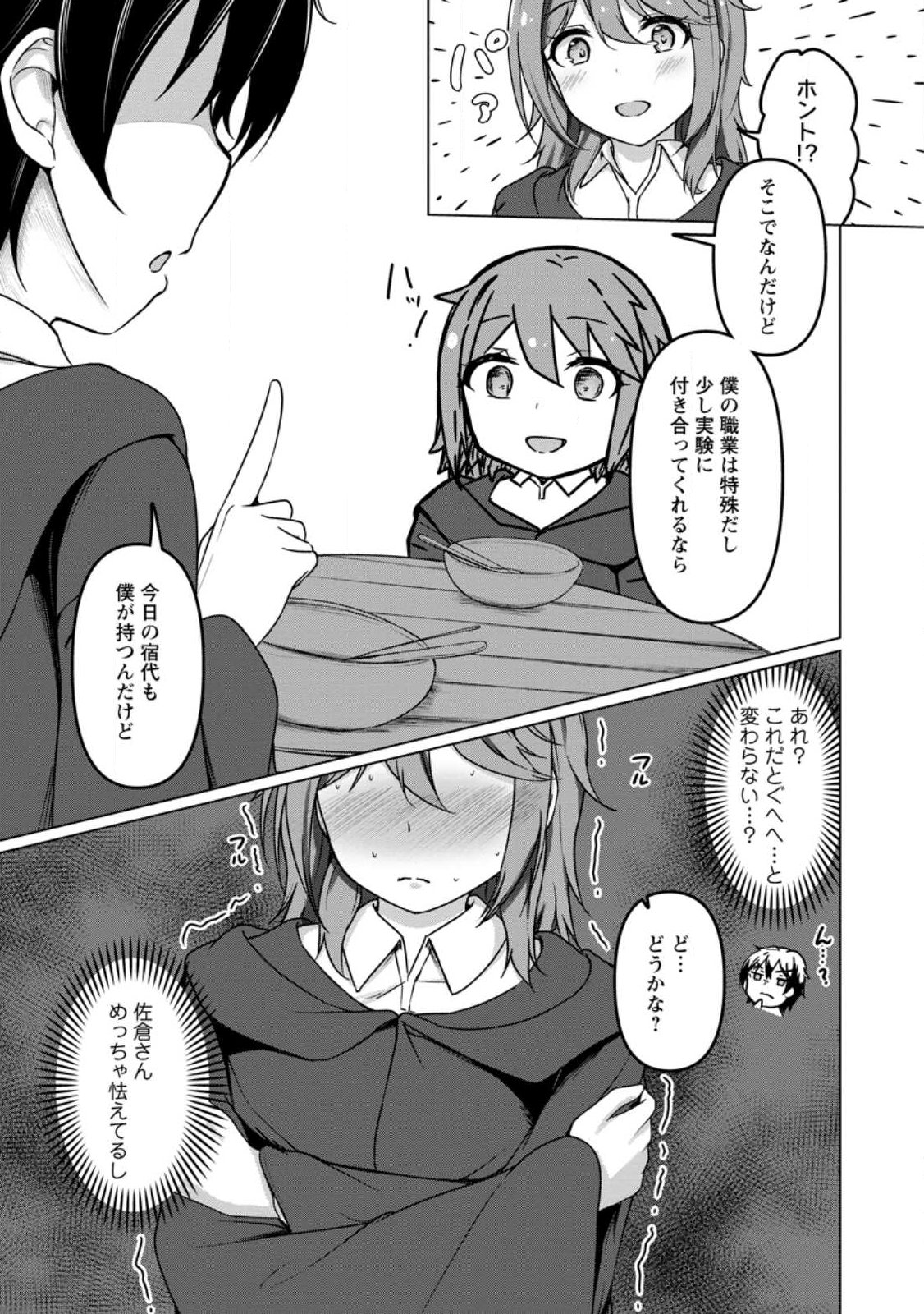 Class Goto Isekai Teni shitara, Boku dake Yoru no Keikenchi de Level Up suru Ken - Chapter 1 - Page 27