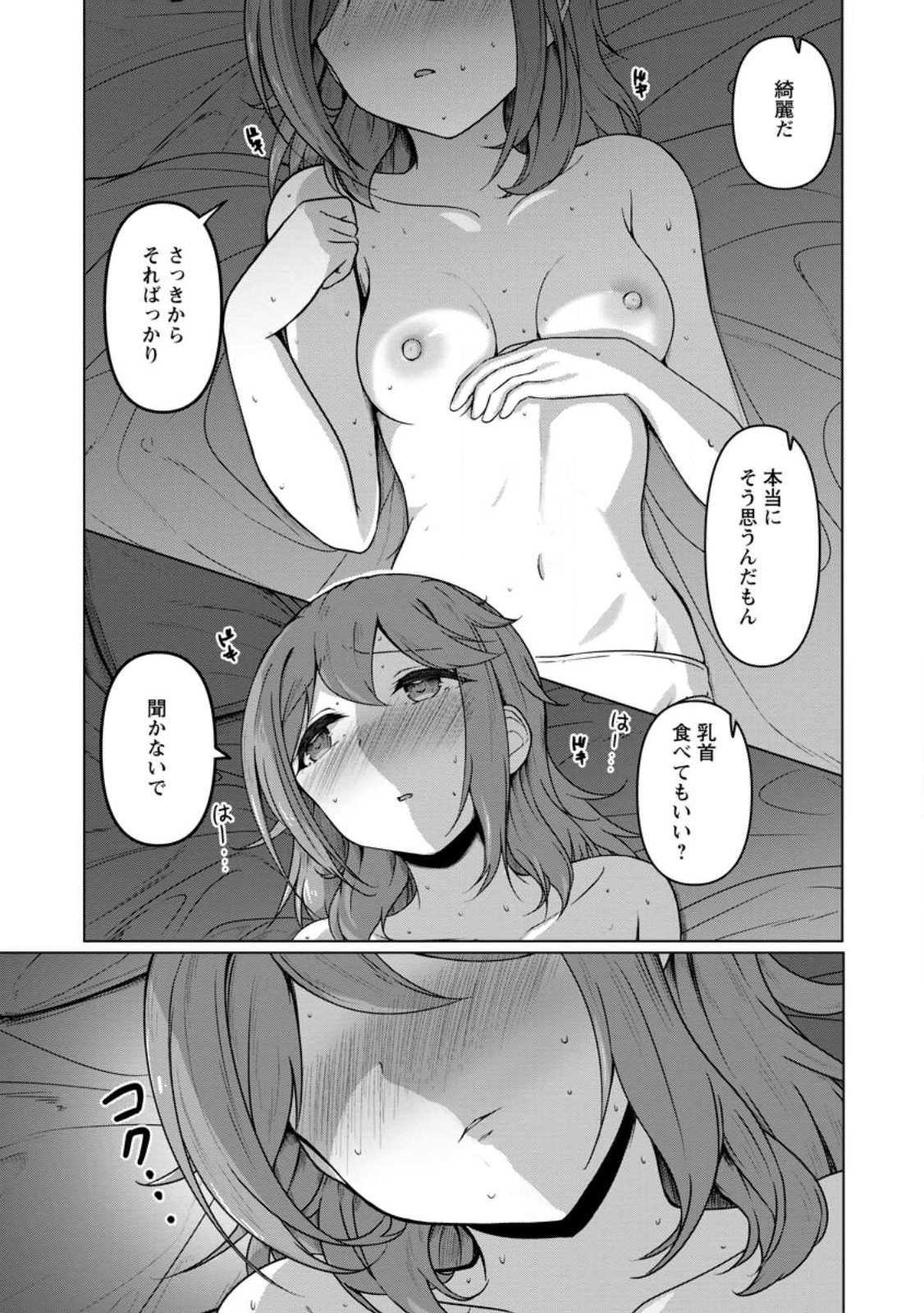 Class Goto Isekai Teni shitara, Boku dake Yoru no Keikenchi de Level Up suru Ken - Chapter 2.2 - Page 3