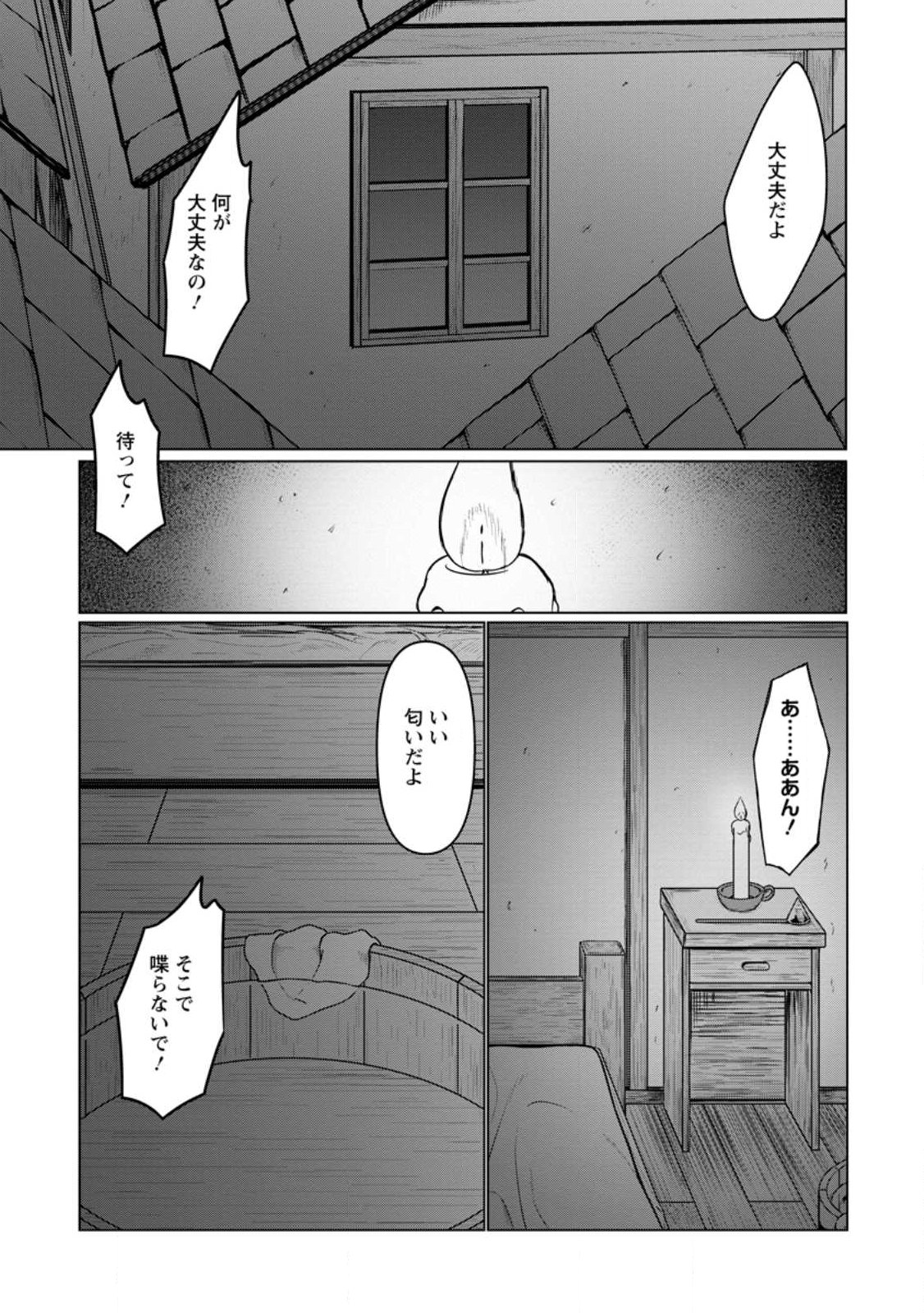 Class Goto Isekai Teni shitara, Boku dake Yoru no Keikenchi de Level Up suru Ken - Chapter 2.2 - Page 5