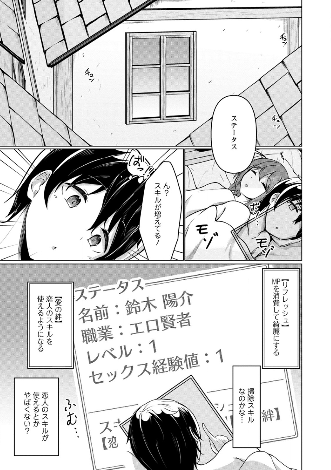 Class Goto Isekai Teni shitara, Boku dake Yoru no Keikenchi de Level Up suru Ken - Chapter 2.3 - Page 1