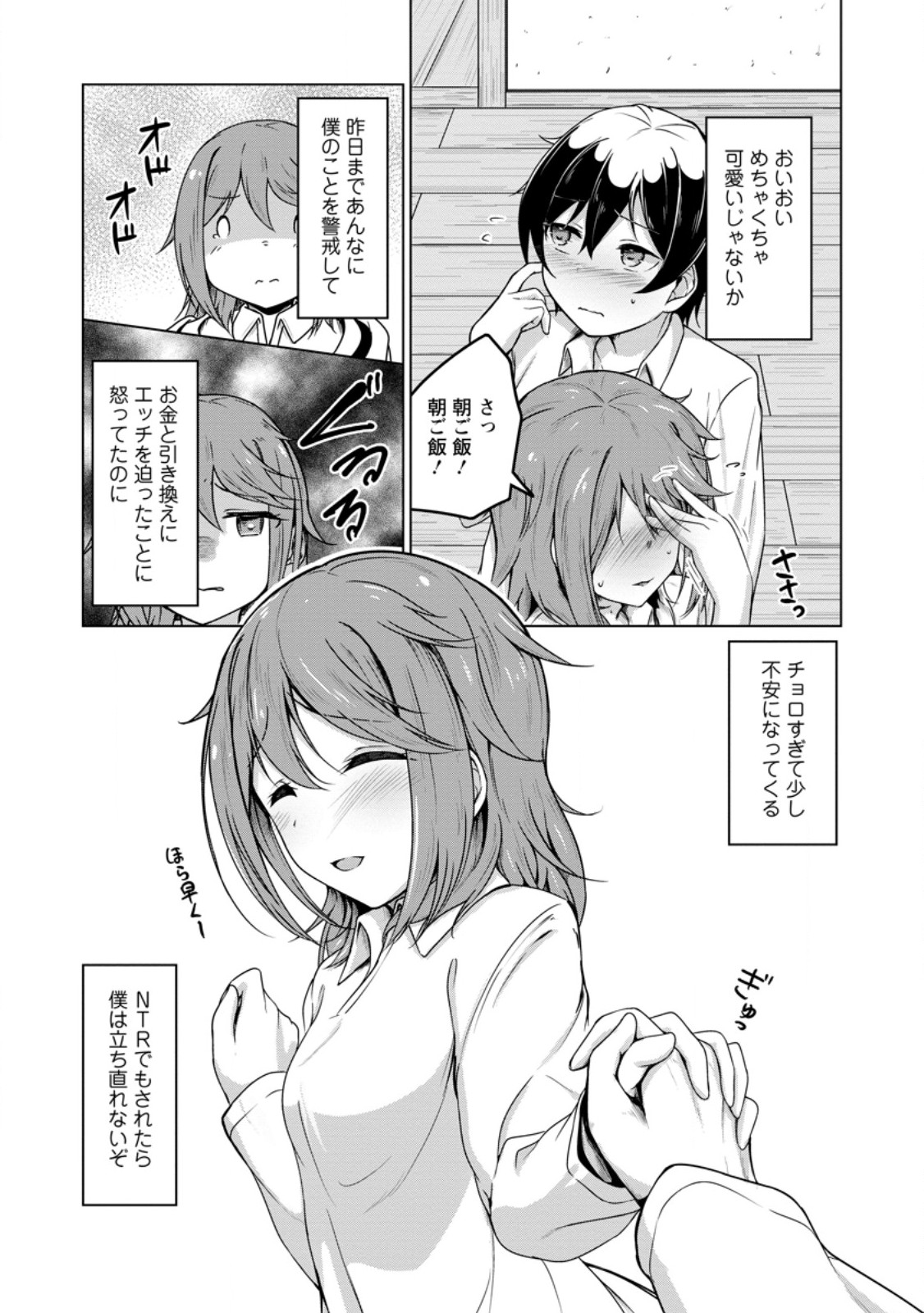 Class Goto Isekai Teni shitara, Boku dake Yoru no Keikenchi de Level Up suru Ken - Chapter 2.3 - Page 10