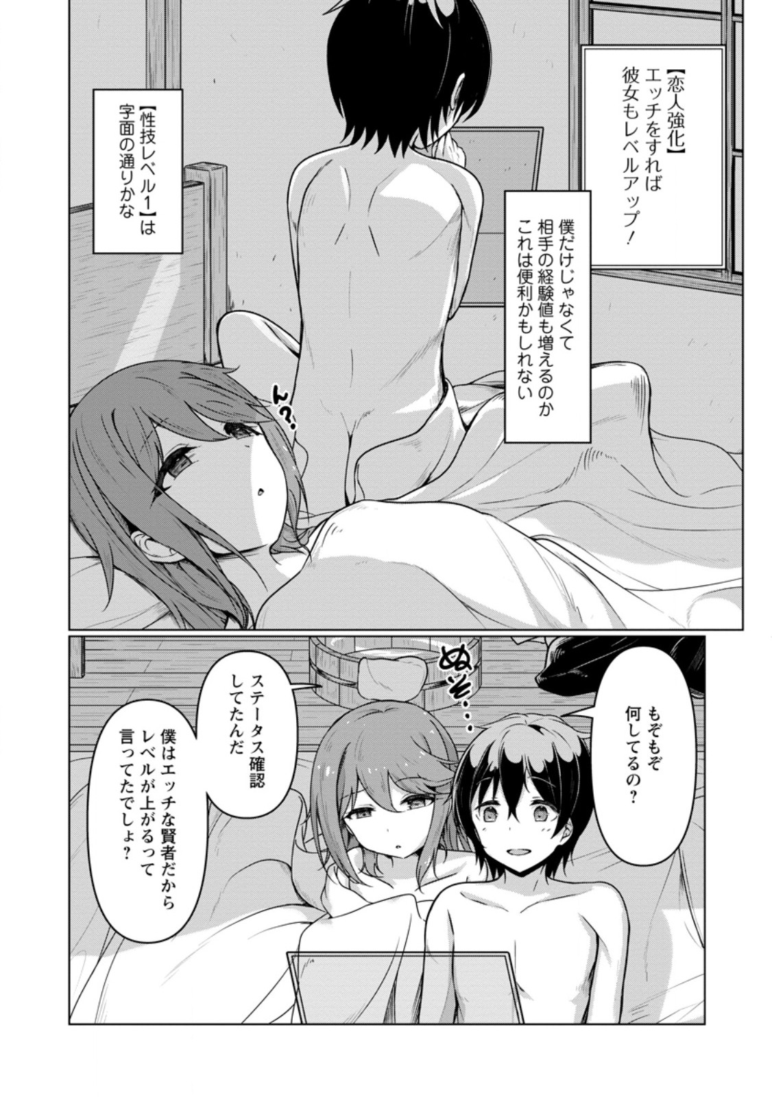 Class Goto Isekai Teni shitara, Boku dake Yoru no Keikenchi de Level Up suru Ken - Chapter 2.3 - Page 2