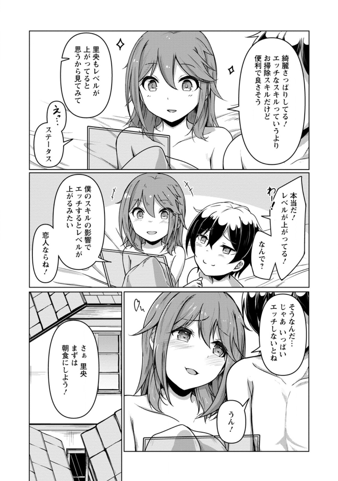 Class Goto Isekai Teni shitara, Boku dake Yoru no Keikenchi de Level Up suru Ken - Chapter 2.3 - Page 4