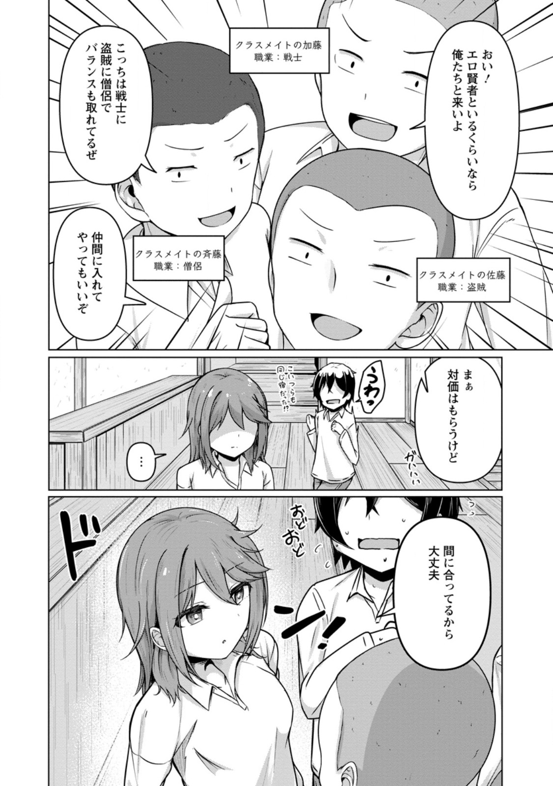 Class Goto Isekai Teni shitara, Boku dake Yoru no Keikenchi de Level Up suru Ken - Chapter 2.3 - Page 6