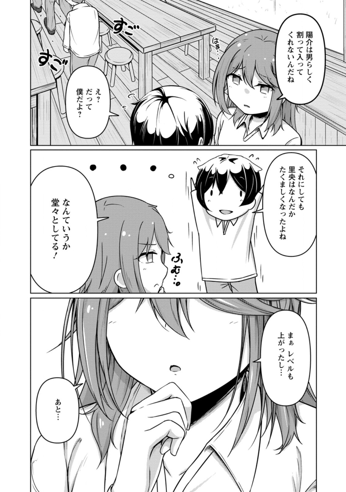 Class Goto Isekai Teni shitara, Boku dake Yoru no Keikenchi de Level Up suru Ken - Chapter 2.3 - Page 8