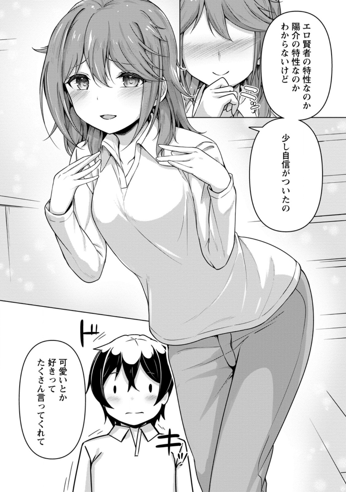 Class Goto Isekai Teni shitara, Boku dake Yoru no Keikenchi de Level Up suru Ken - Chapter 2.3 - Page 9