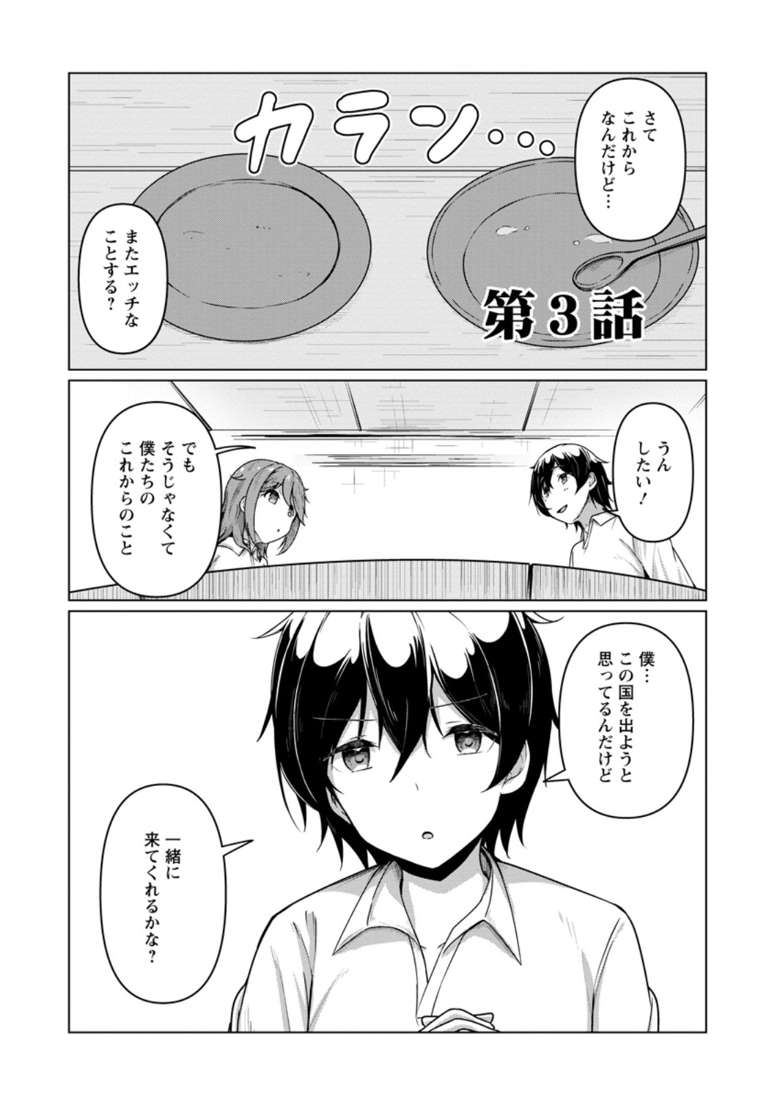 Class Goto Isekai Teni shitara, Boku dake Yoru no Keikenchi de Level Up suru Ken - Chapter 3.1 - Page 1