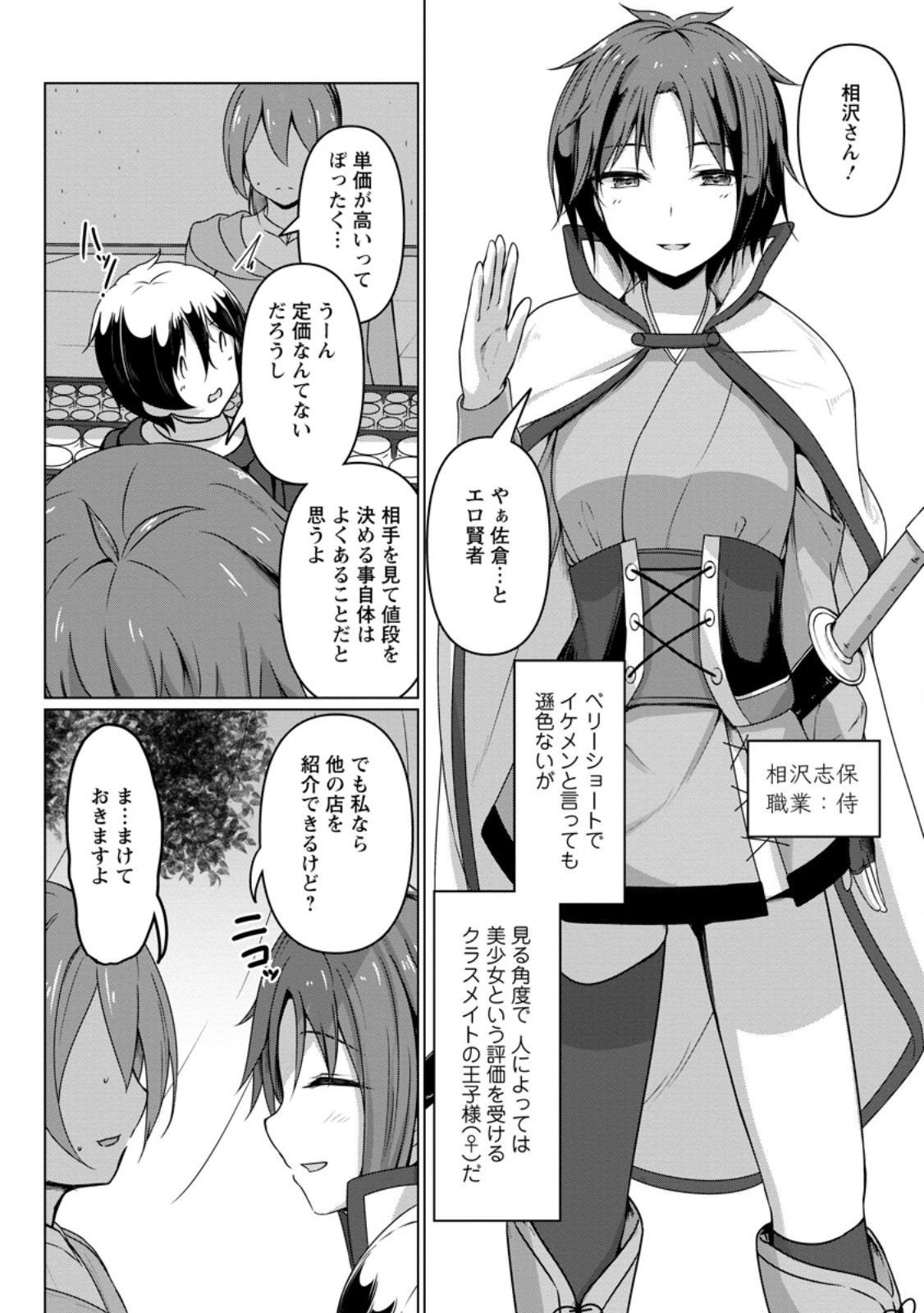 Class Goto Isekai Teni shitara, Boku dake Yoru no Keikenchi de Level Up suru Ken - Chapter 3.1 - Page 10