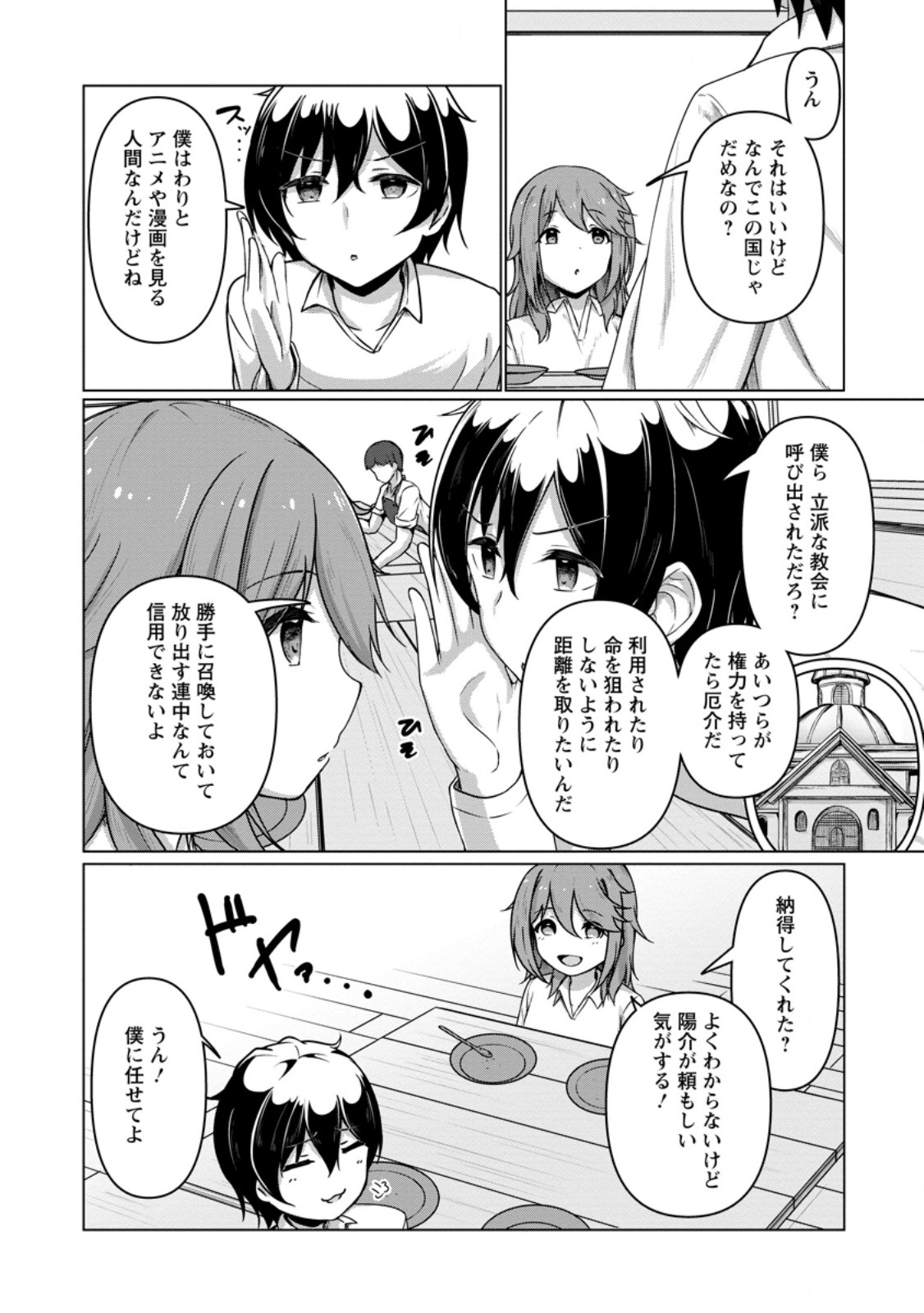 Class Goto Isekai Teni shitara, Boku dake Yoru no Keikenchi de Level Up suru Ken - Chapter 3.1 - Page 2