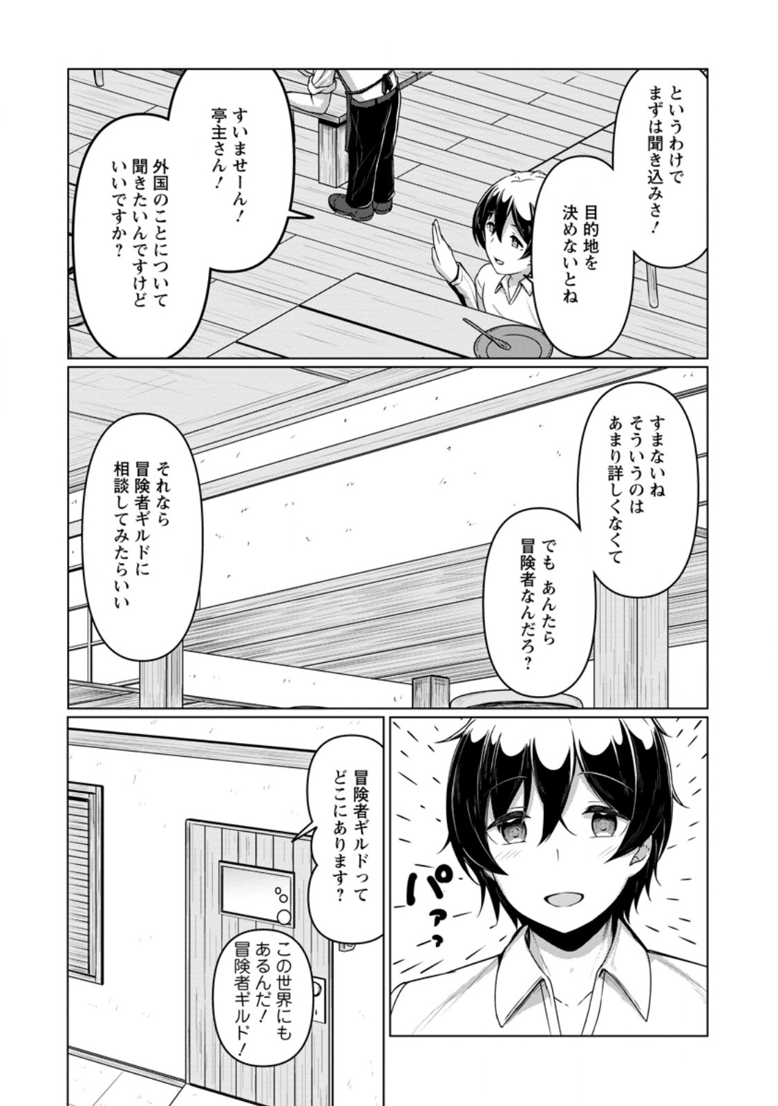 Class Goto Isekai Teni shitara, Boku dake Yoru no Keikenchi de Level Up suru Ken - Chapter 3.1 - Page 3