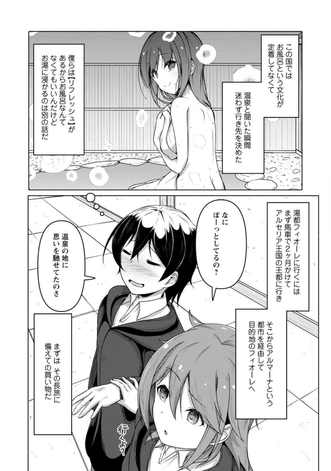 Class Goto Isekai Teni shitara, Boku dake Yoru no Keikenchi de Level Up suru Ken - Chapter 3.1 - Page 8