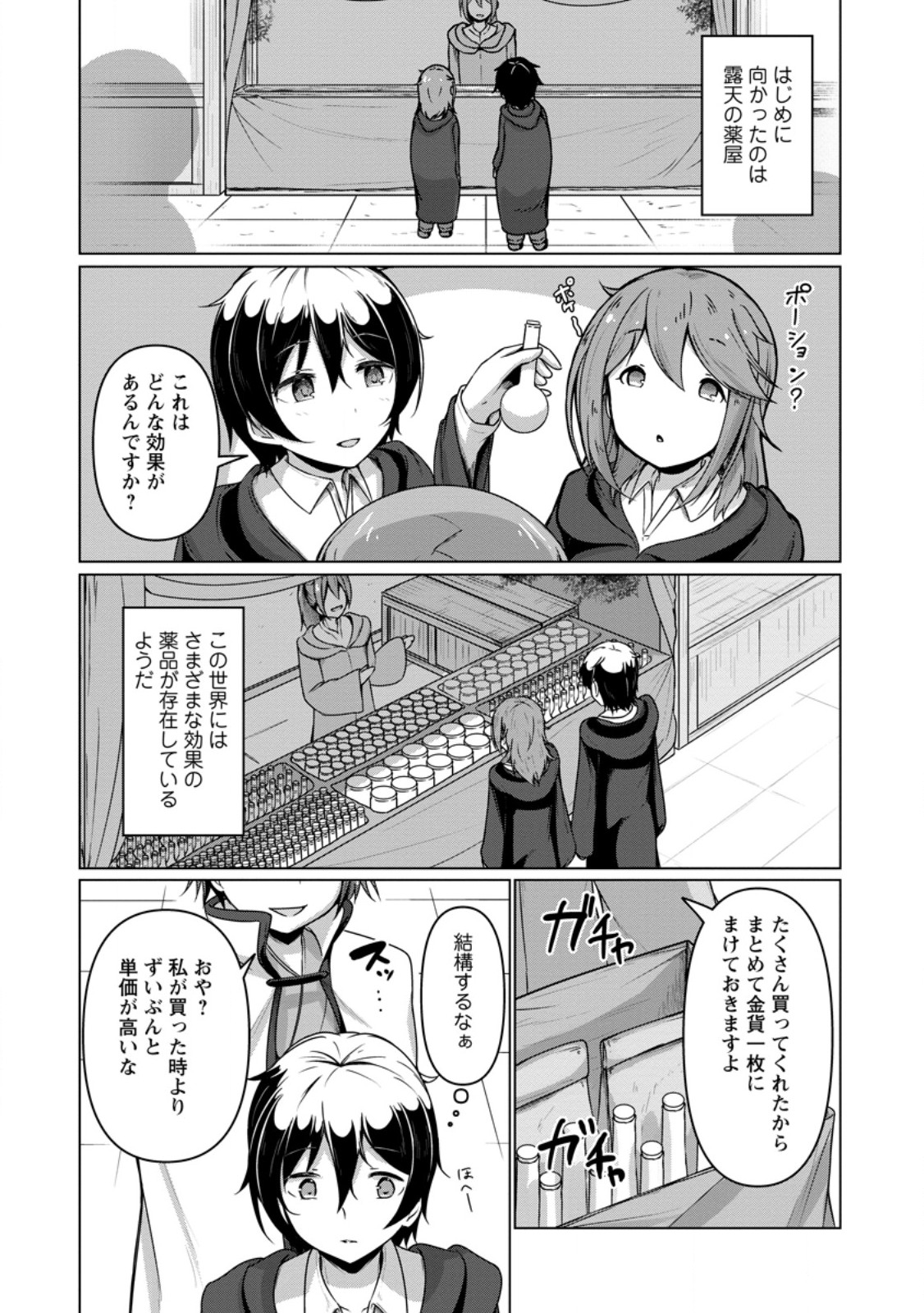 Class Goto Isekai Teni shitara, Boku dake Yoru no Keikenchi de Level Up suru Ken - Chapter 3.1 - Page 9