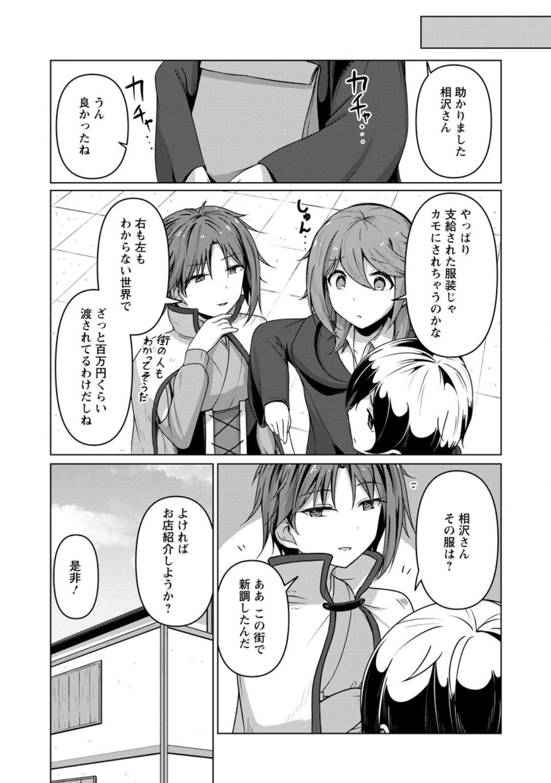 Class Goto Isekai Teni shitara, Boku dake Yoru no Keikenchi de Level Up suru Ken - Chapter 3.2 - Page 1