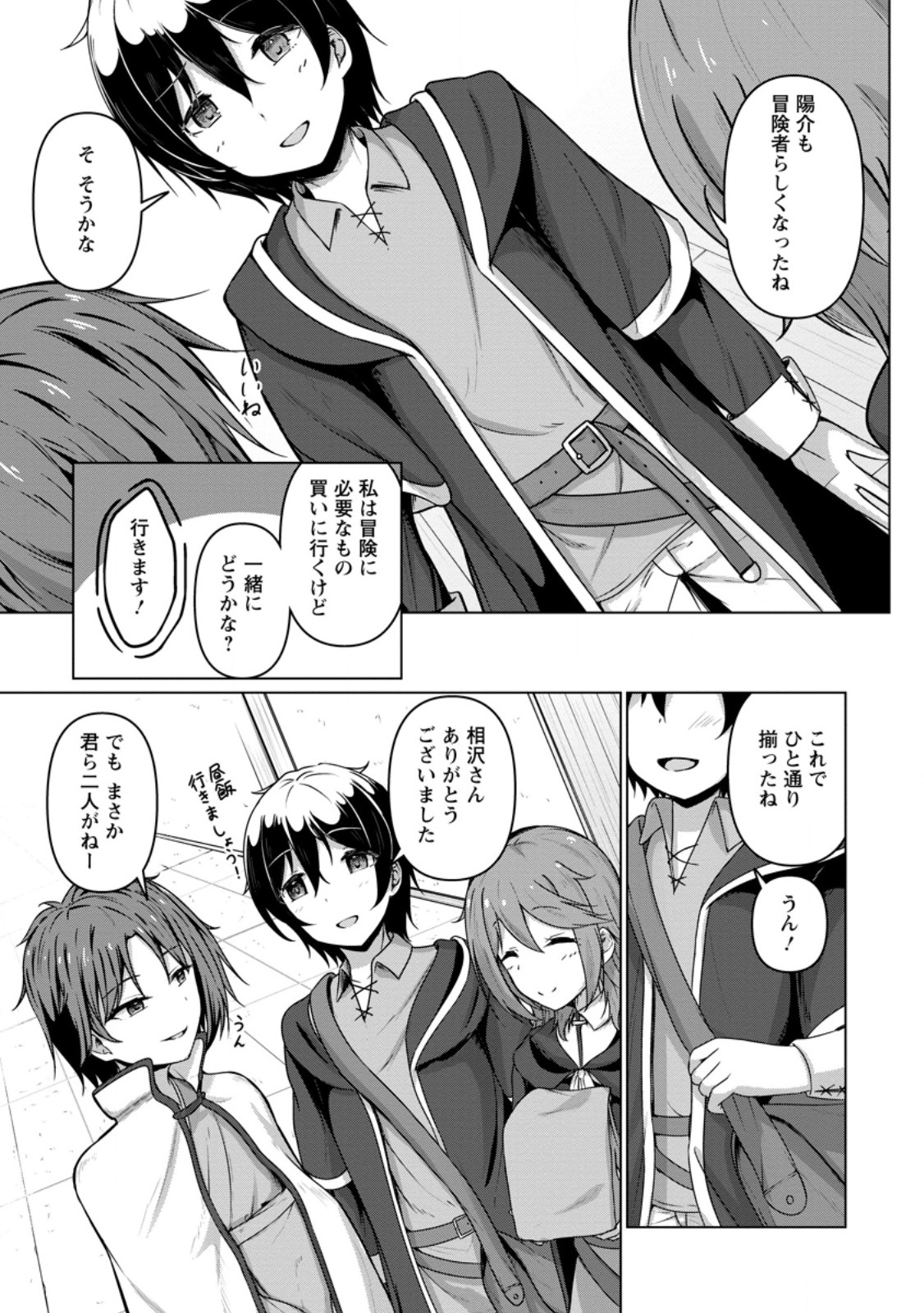 Class Goto Isekai Teni shitara, Boku dake Yoru no Keikenchi de Level Up suru Ken - Chapter 3.2 - Page 3