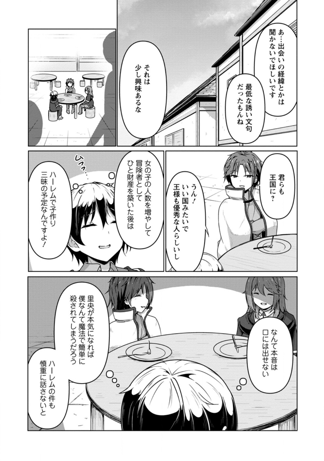 Class Goto Isekai Teni shitara, Boku dake Yoru no Keikenchi de Level Up suru Ken - Chapter 3.2 - Page 4