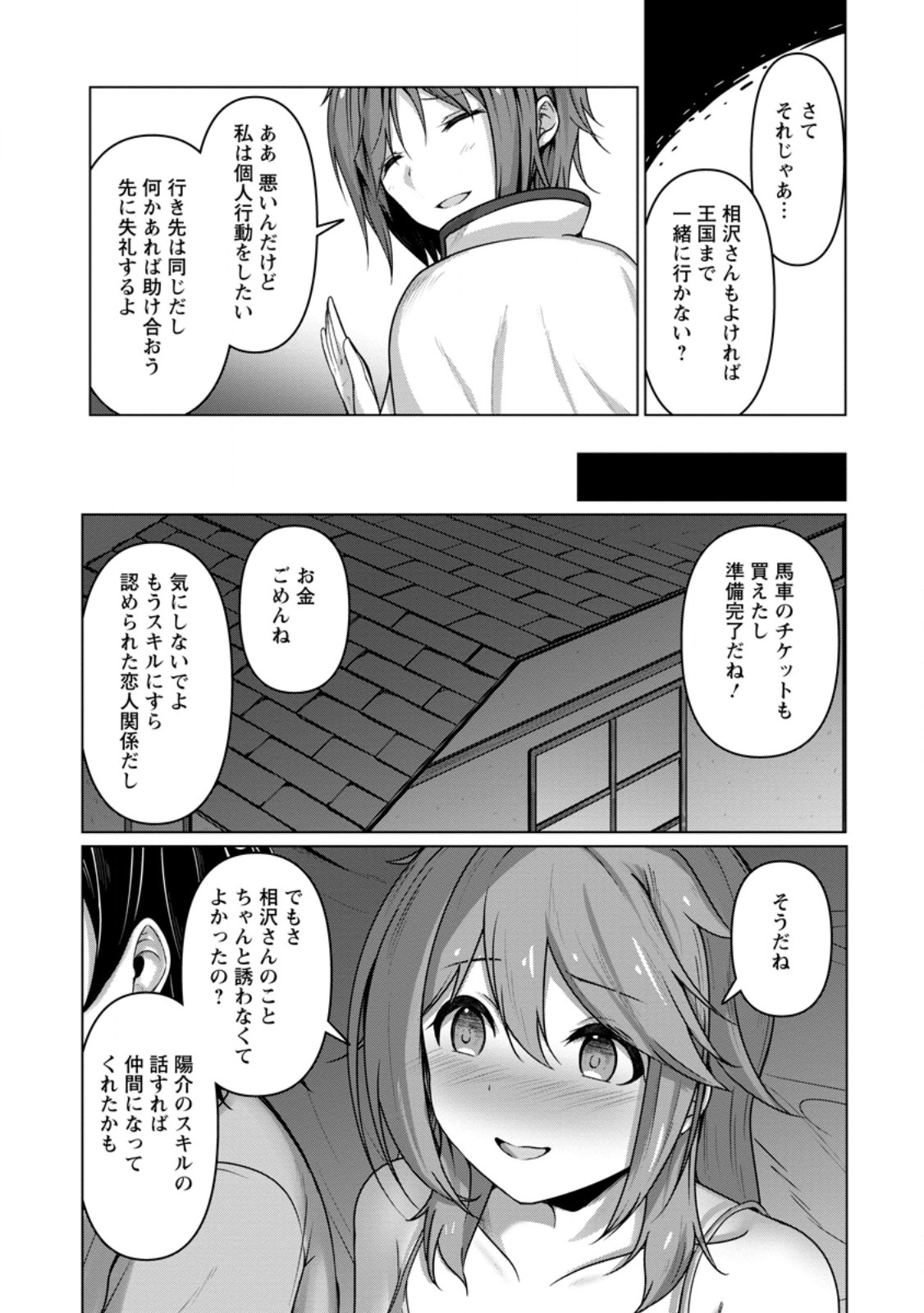 Class Goto Isekai Teni shitara, Boku dake Yoru no Keikenchi de Level Up suru Ken - Chapter 3.2 - Page 5