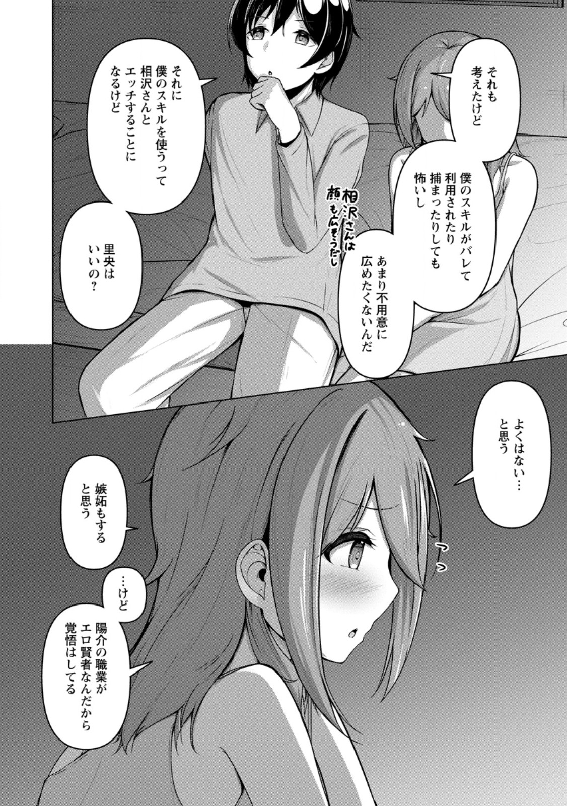 Class Goto Isekai Teni shitara, Boku dake Yoru no Keikenchi de Level Up suru Ken - Chapter 3.2 - Page 6