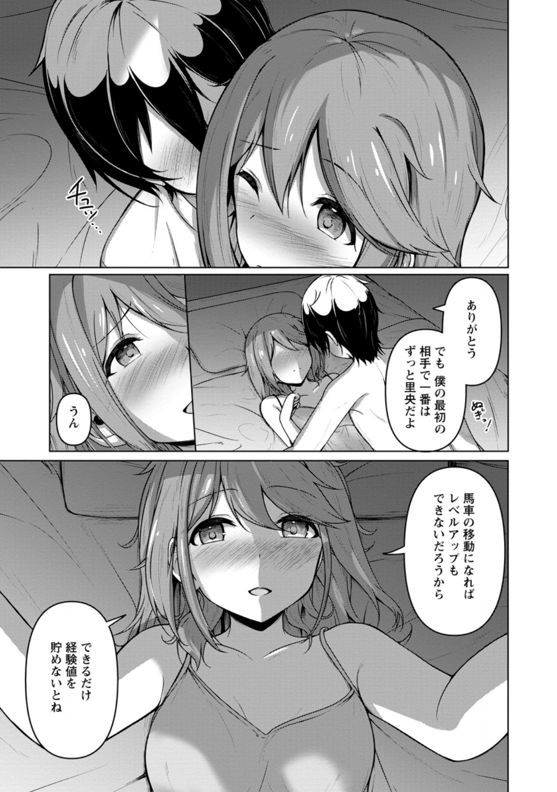 Class Goto Isekai Teni shitara, Boku dake Yoru no Keikenchi de Level Up suru Ken - Chapter 3.2 - Page 7